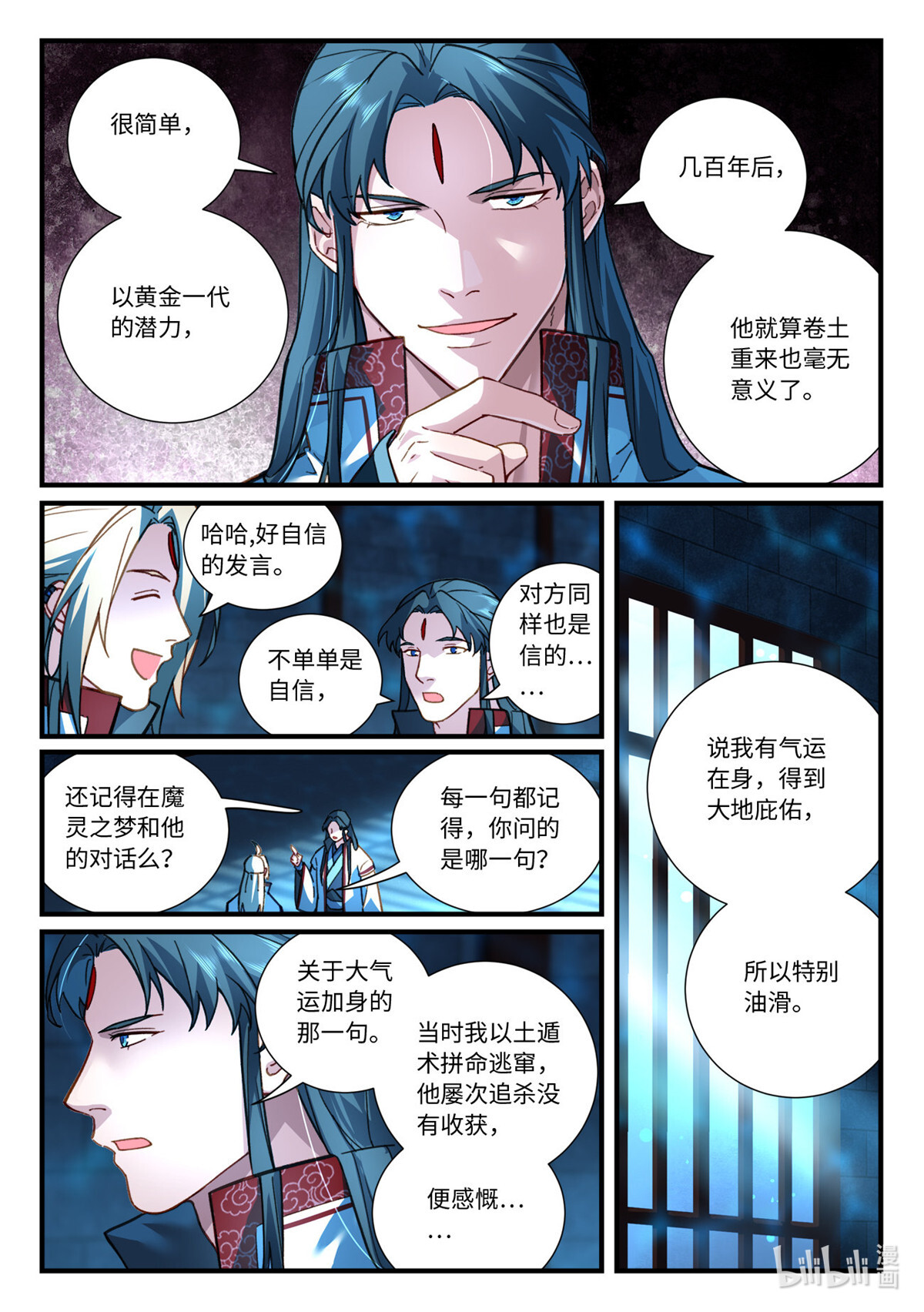 从前有座灵剑山686 第六百七十话