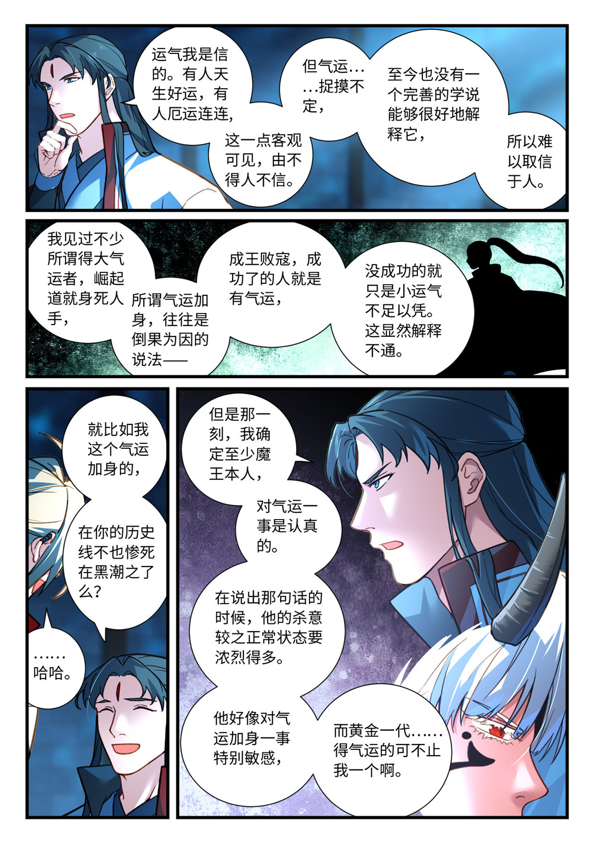 从前有座灵剑山687 第六百七十一话