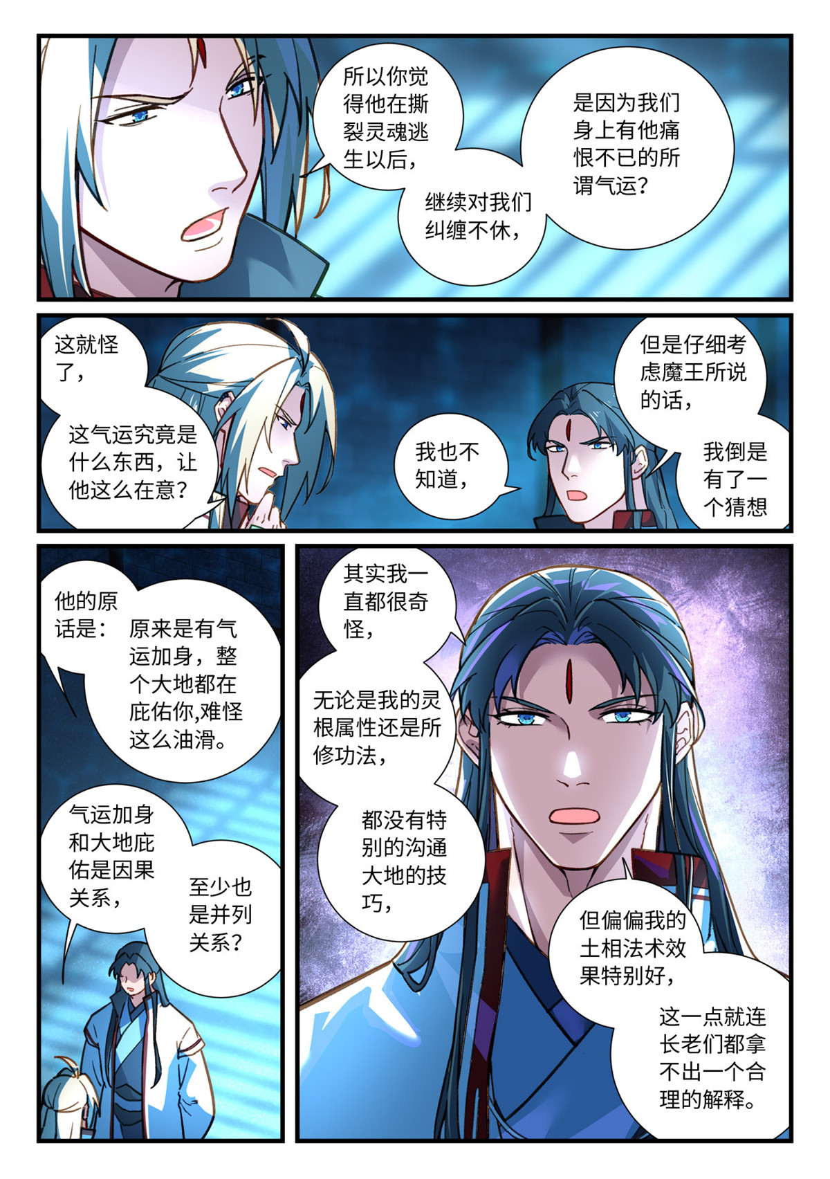 从前有座灵剑山687 第六百七十一话