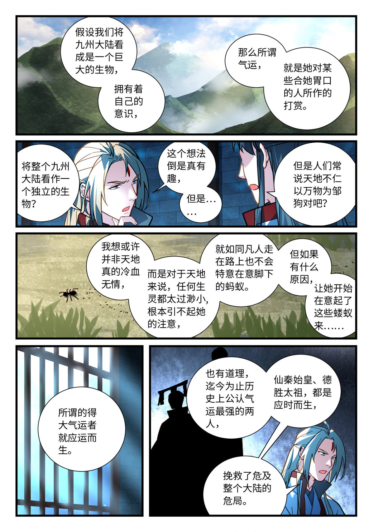 从前有座灵剑山687 第六百七十一话