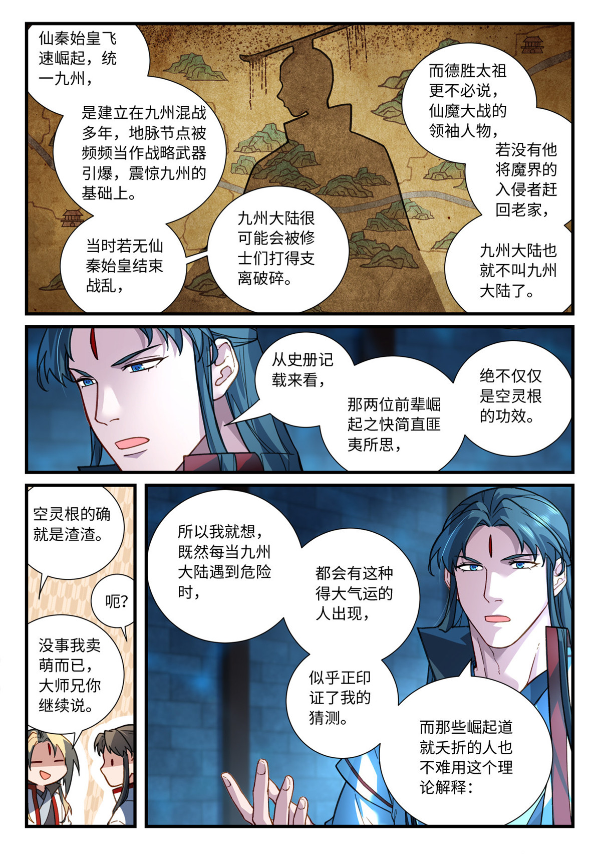 从前有座灵剑山687 第六百七十一话