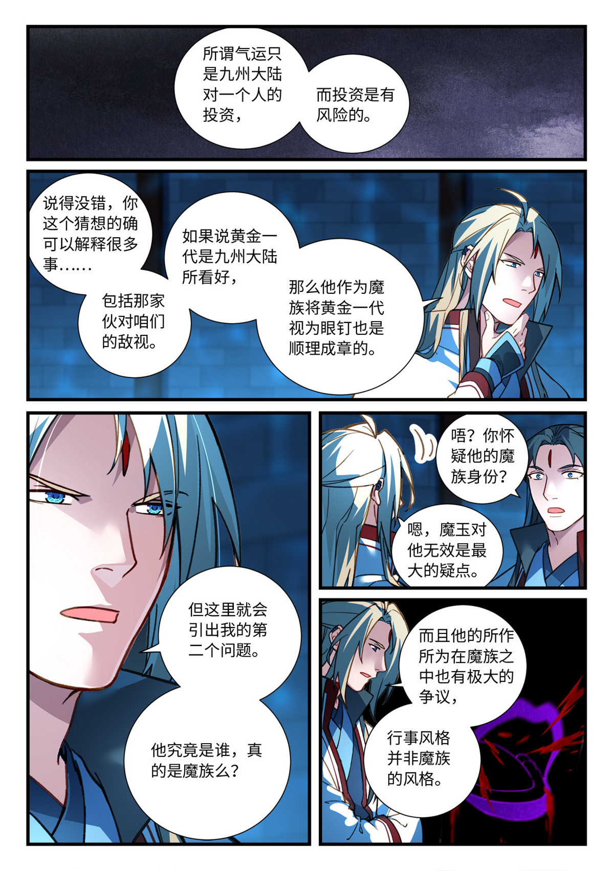 从前有座灵剑山687 第六百七十一话