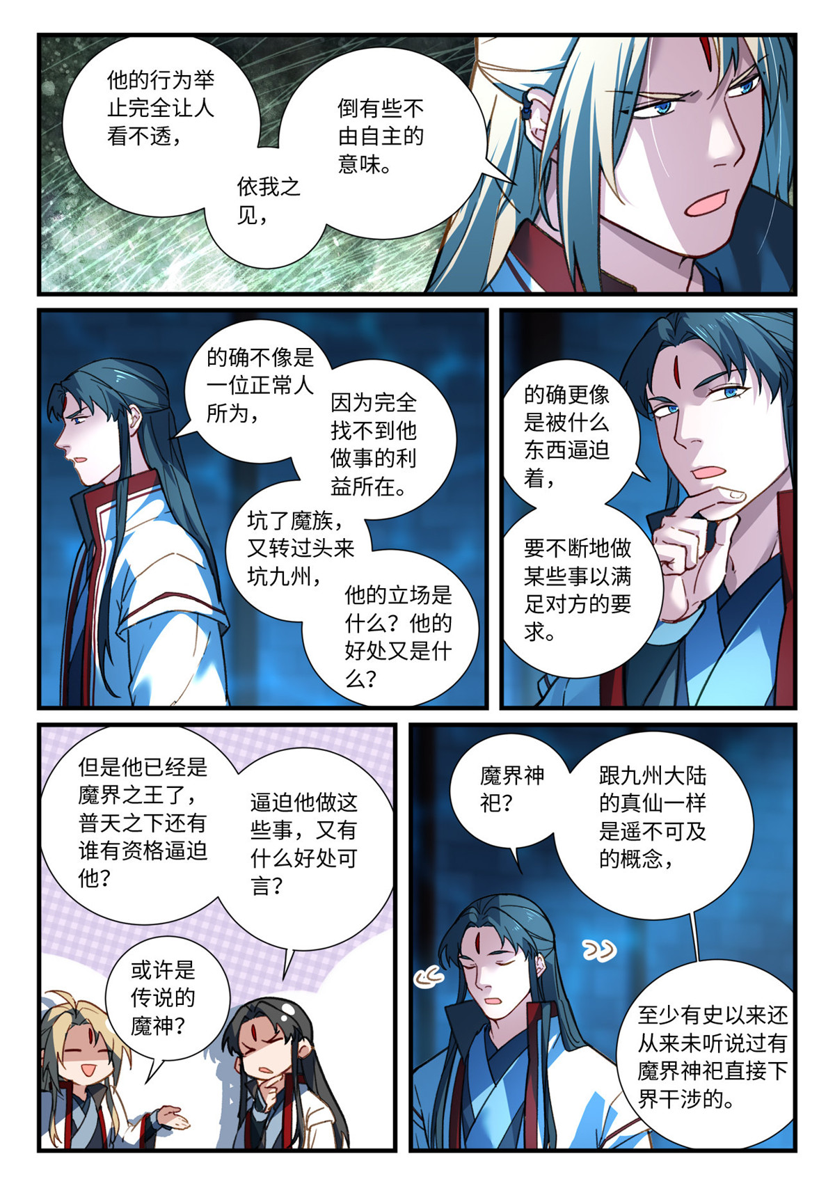 从前有座灵剑山687 第六百七十一话
