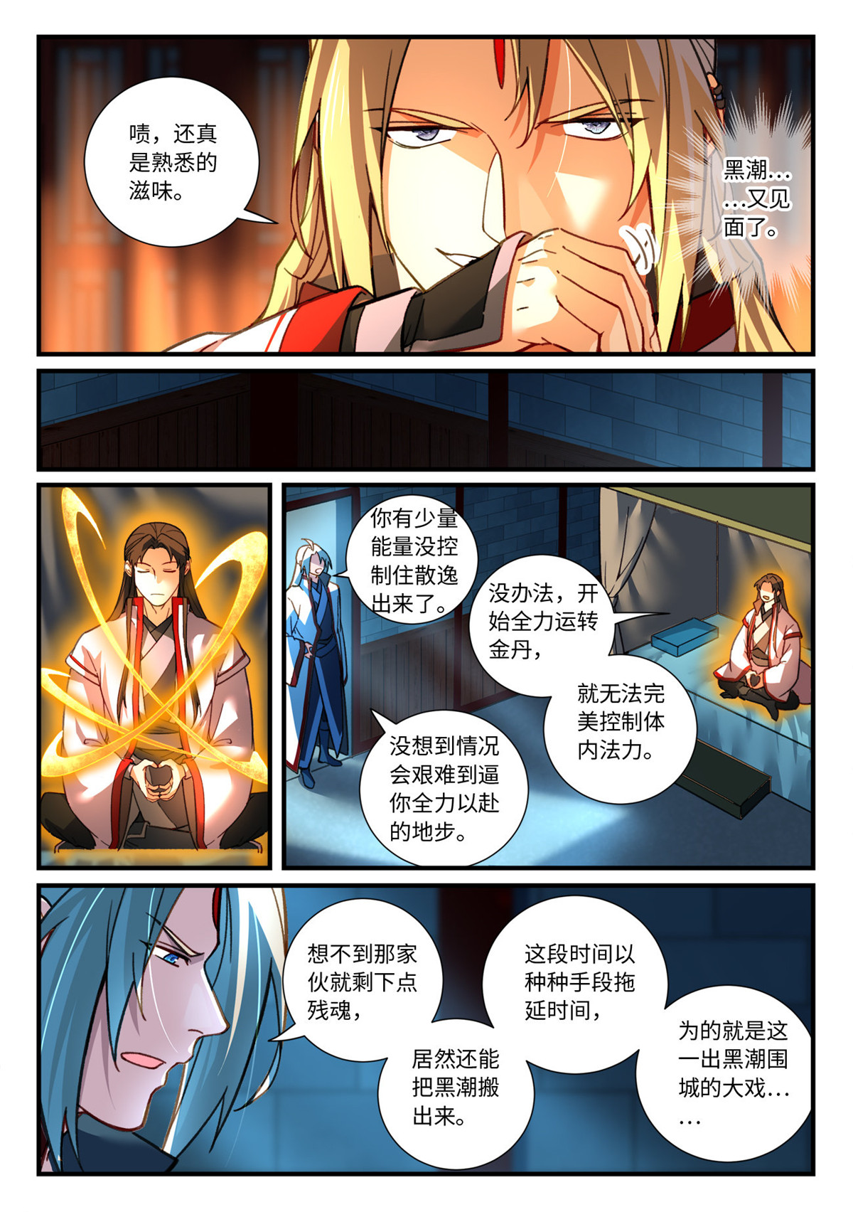 从前有座灵剑山689 第六百七十三话