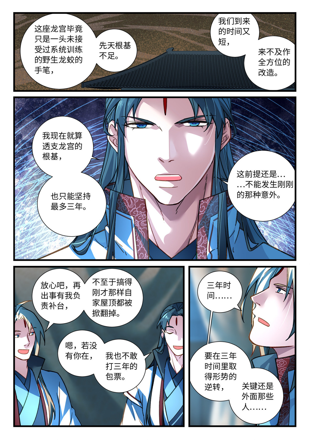 从前有座灵剑山689 第六百七十三话