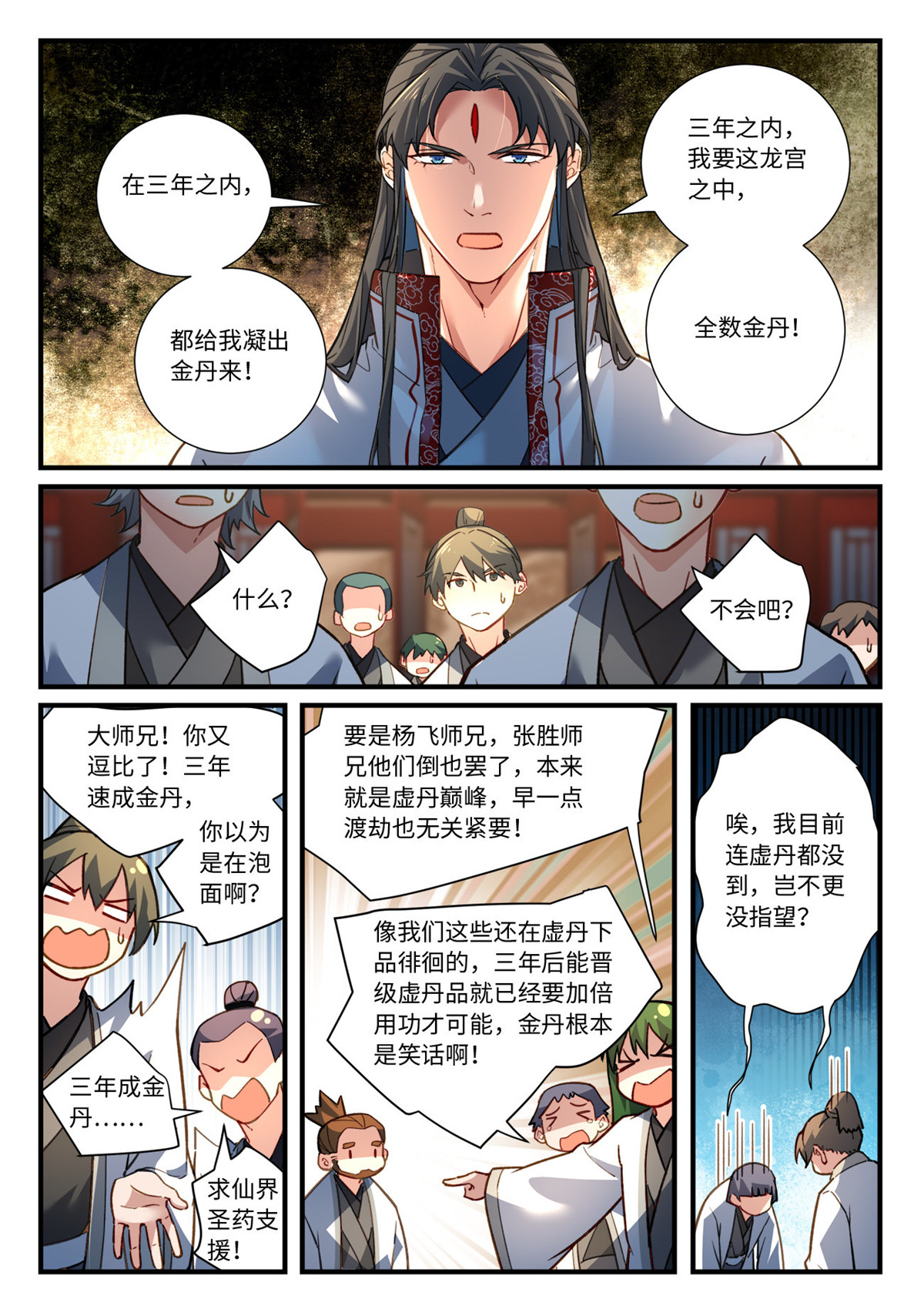 从前有座灵剑山689 第六百七十三话