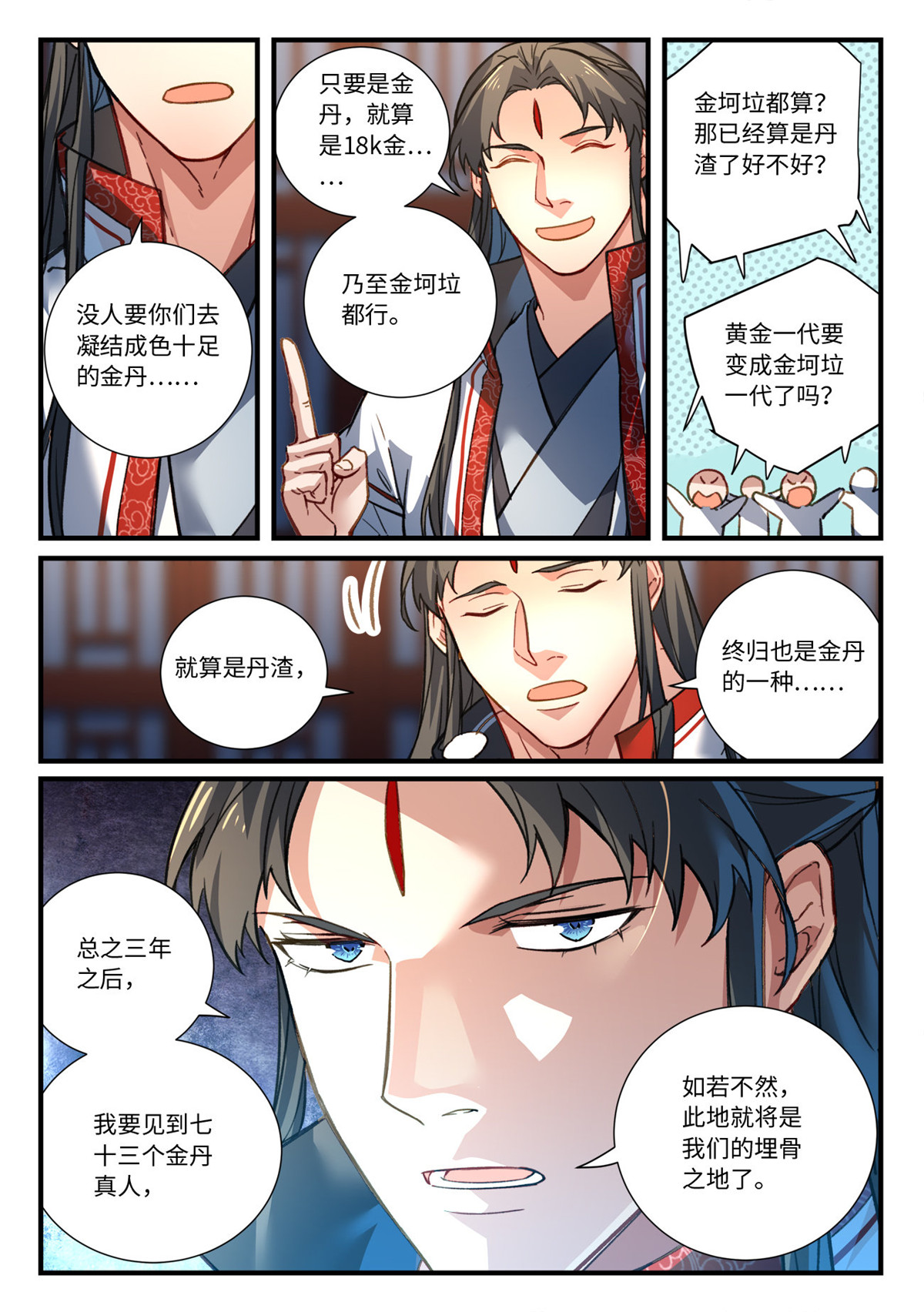 从前有座灵剑山689 第六百七十三话