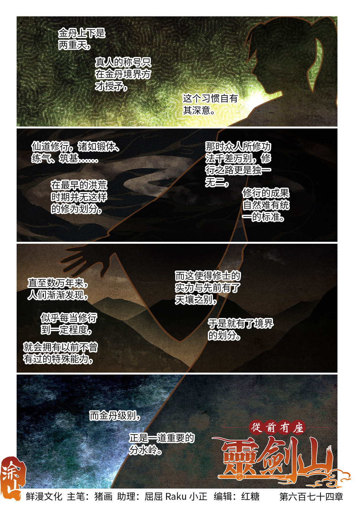 从前有座灵剑山690 第六百七十四话