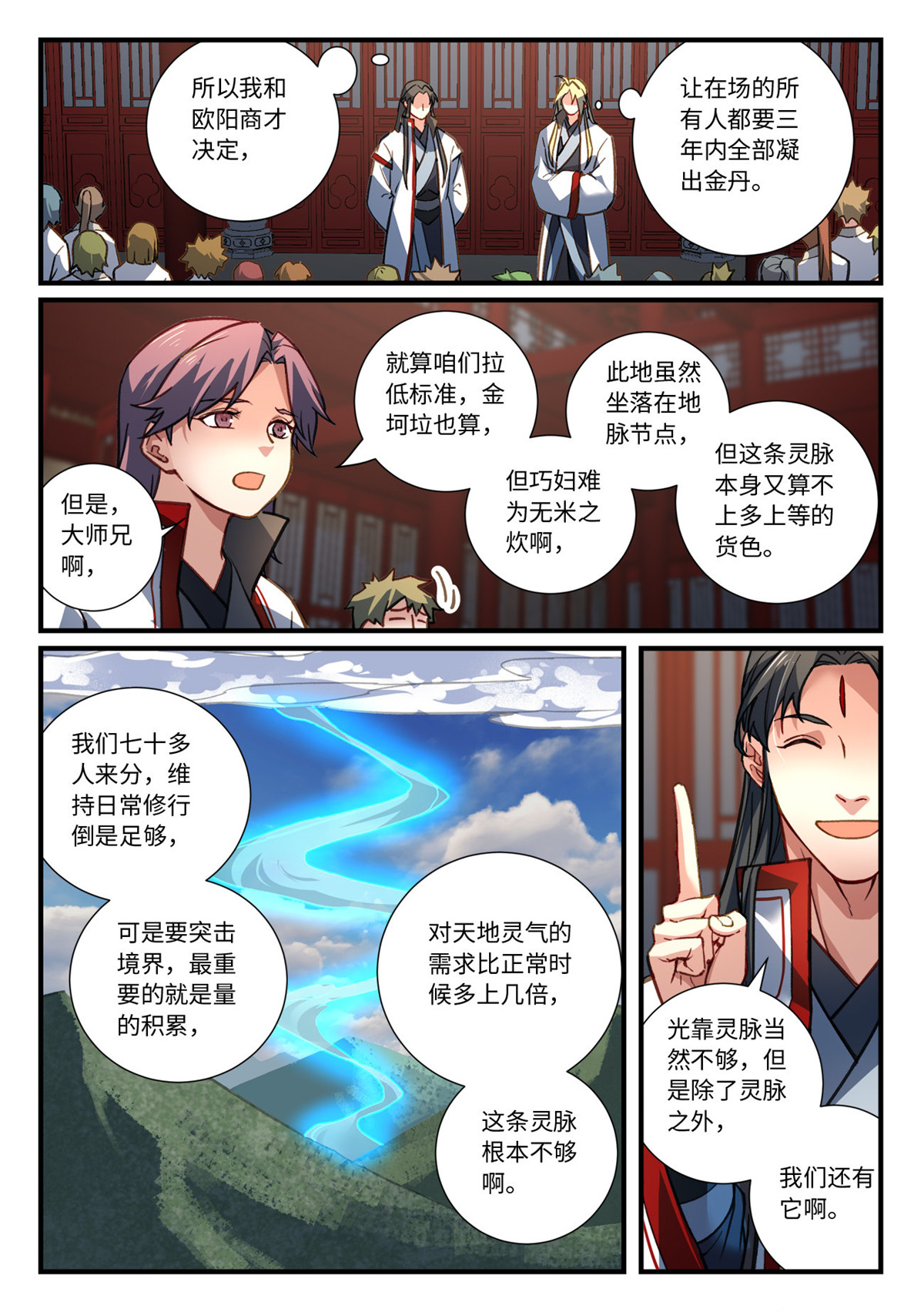 从前有座灵剑山690 第六百七十四话