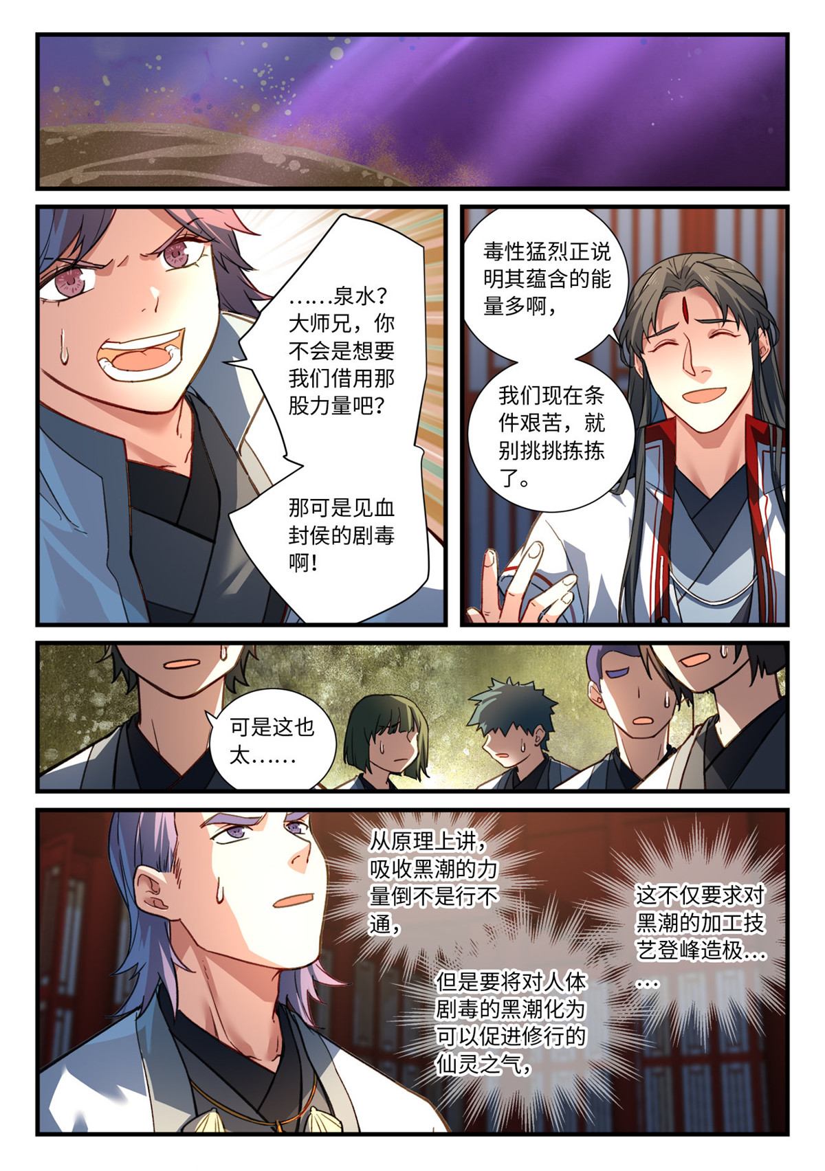 从前有座灵剑山690 第六百七十四话