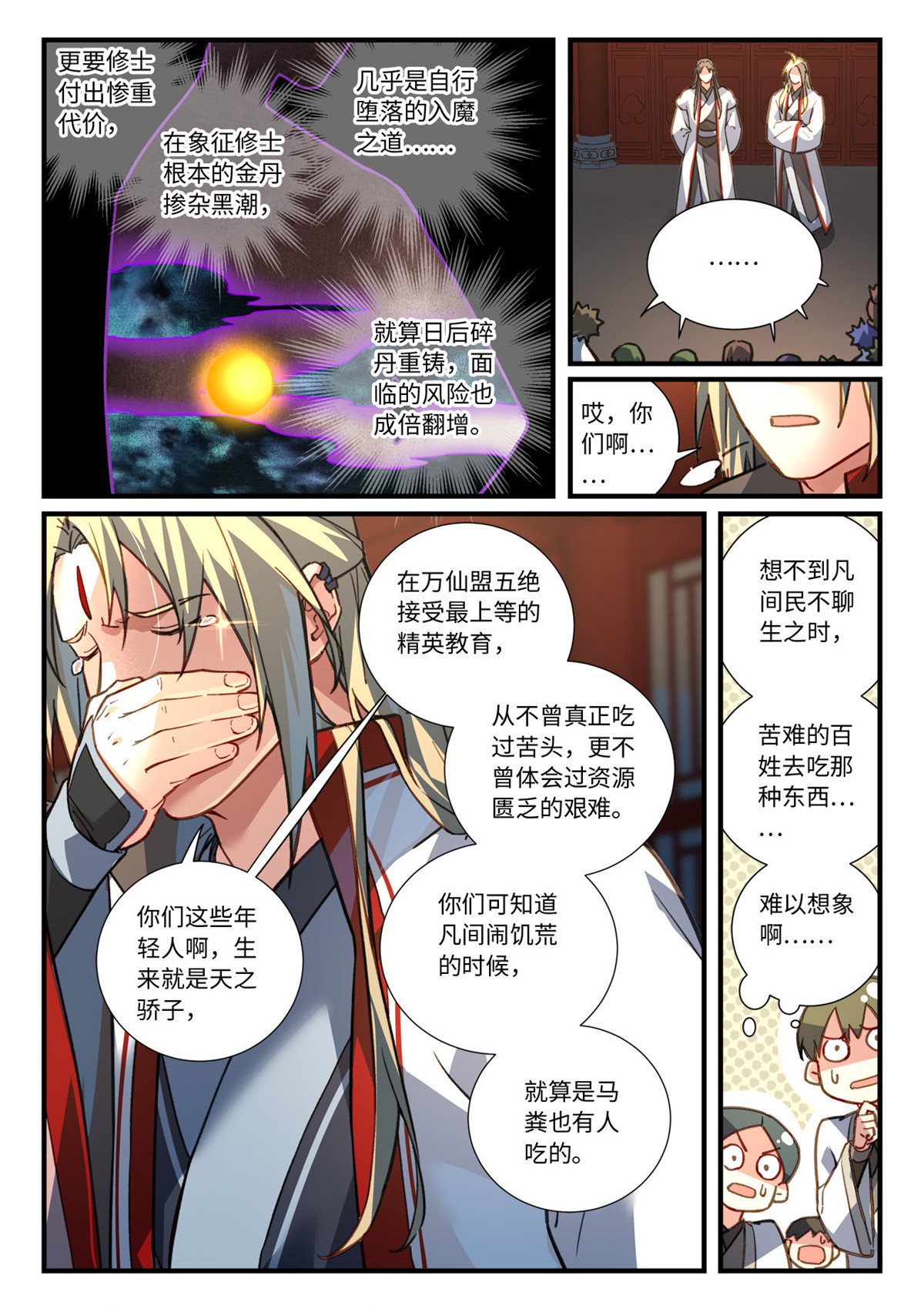 从前有座灵剑山690 第六百七十四话