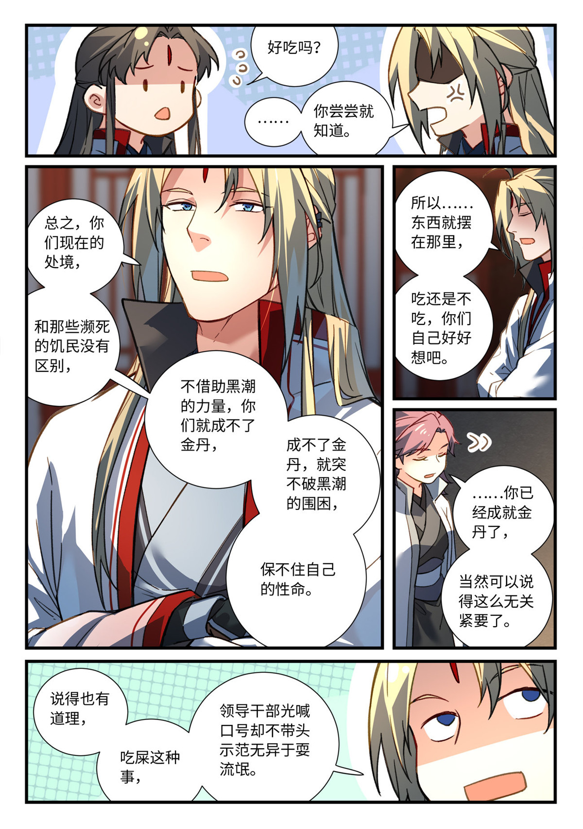 从前有座灵剑山690 第六百七十四话