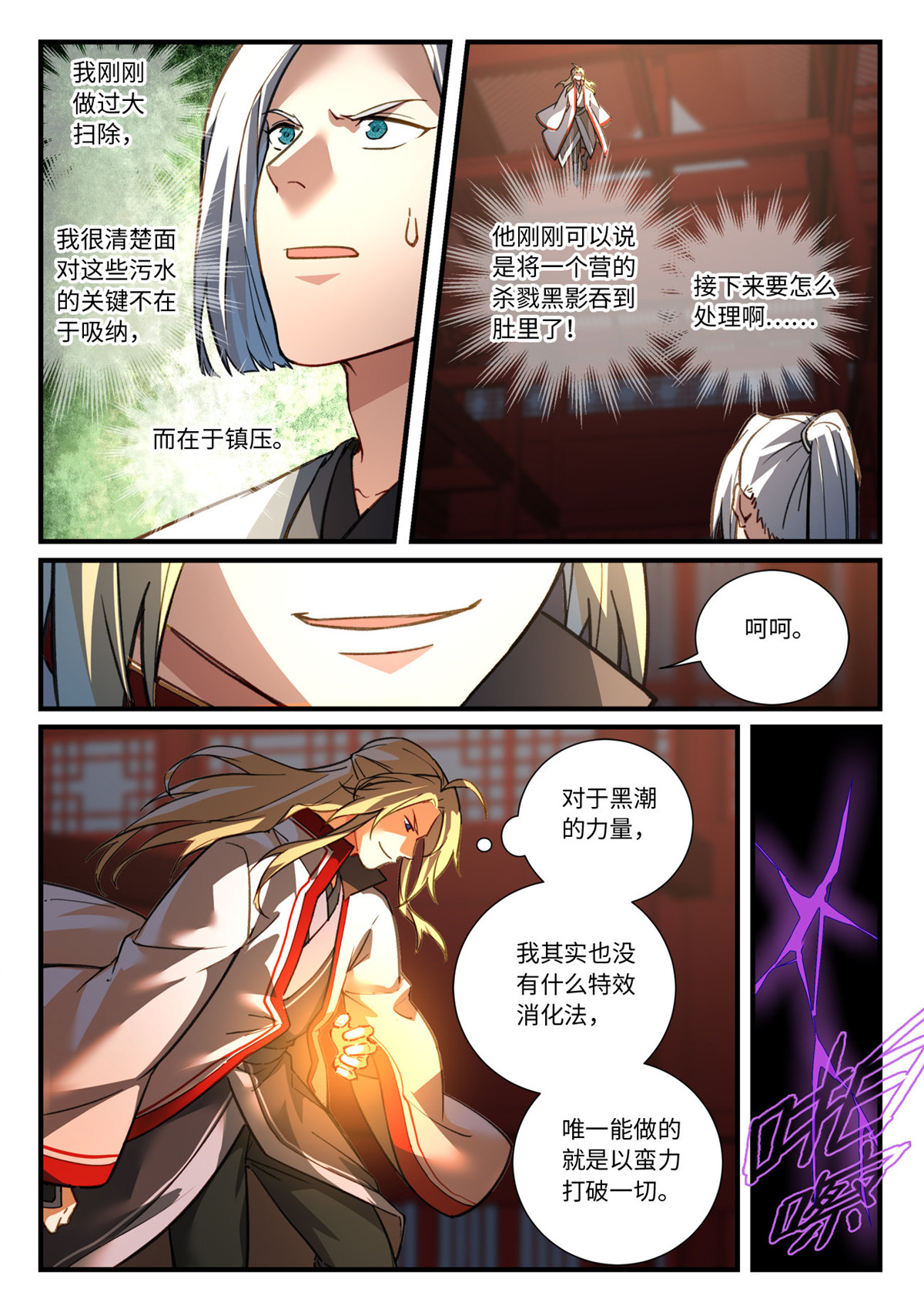从前有座灵剑山690 第六百七十四话