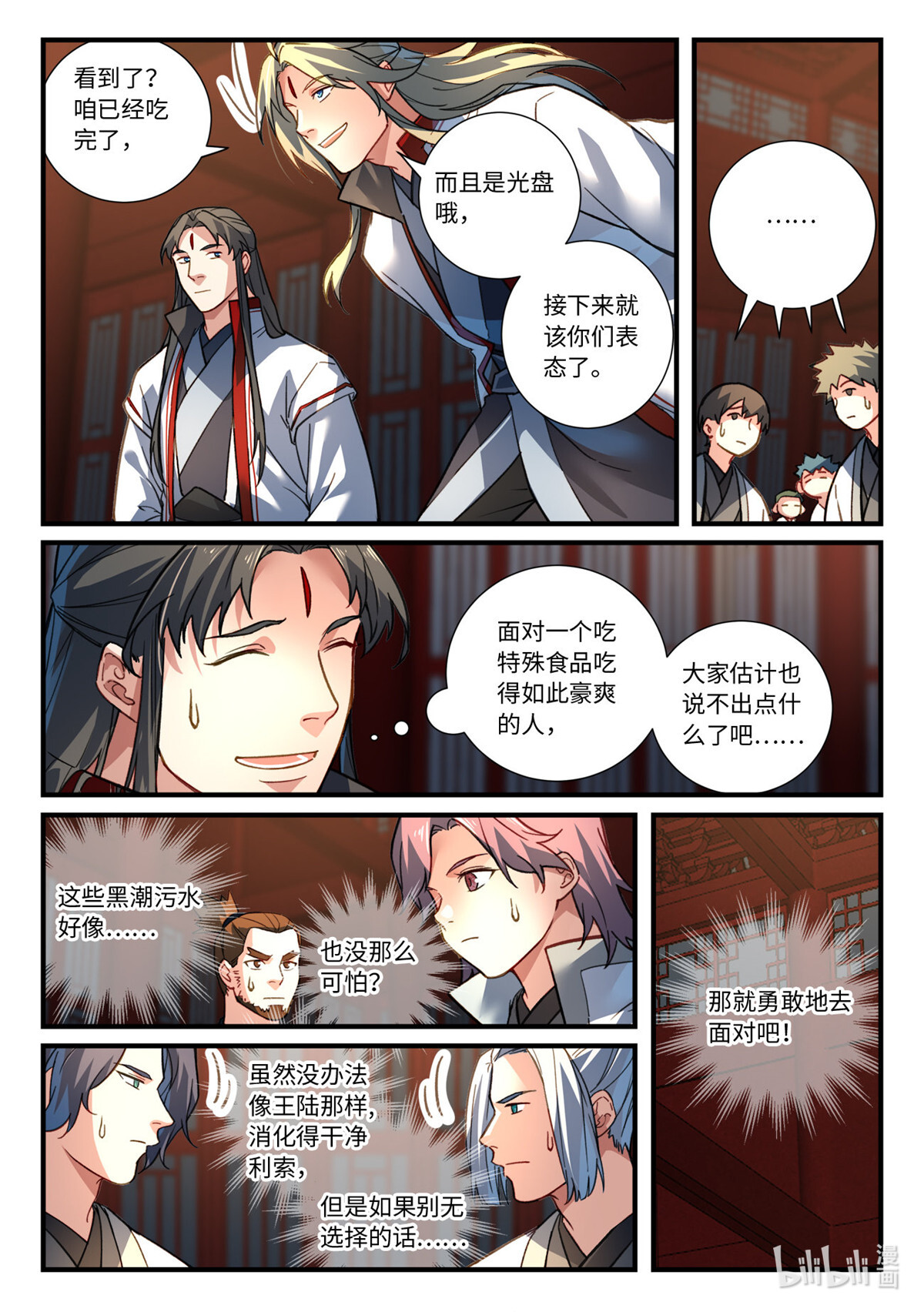 从前有座灵剑山690 第六百七十四话