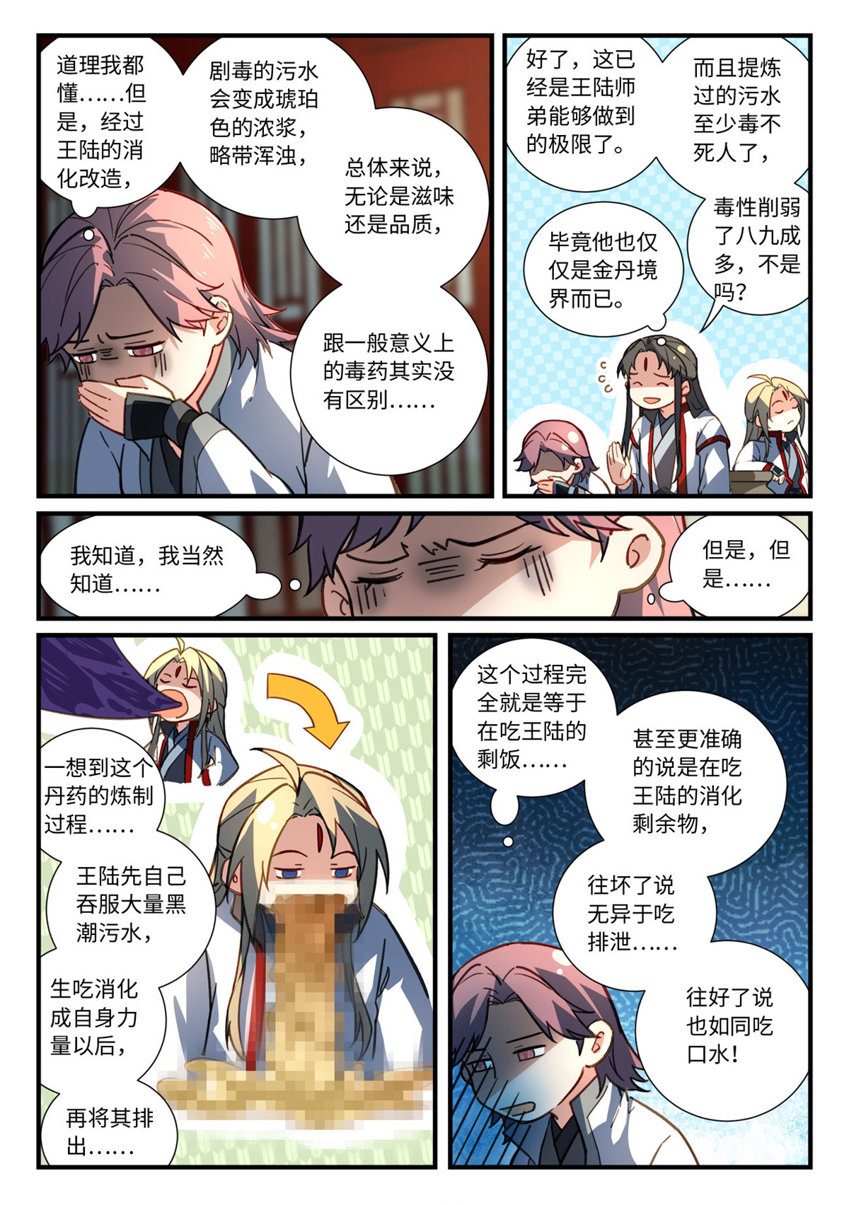从前有座灵剑山691 第六百七十五话