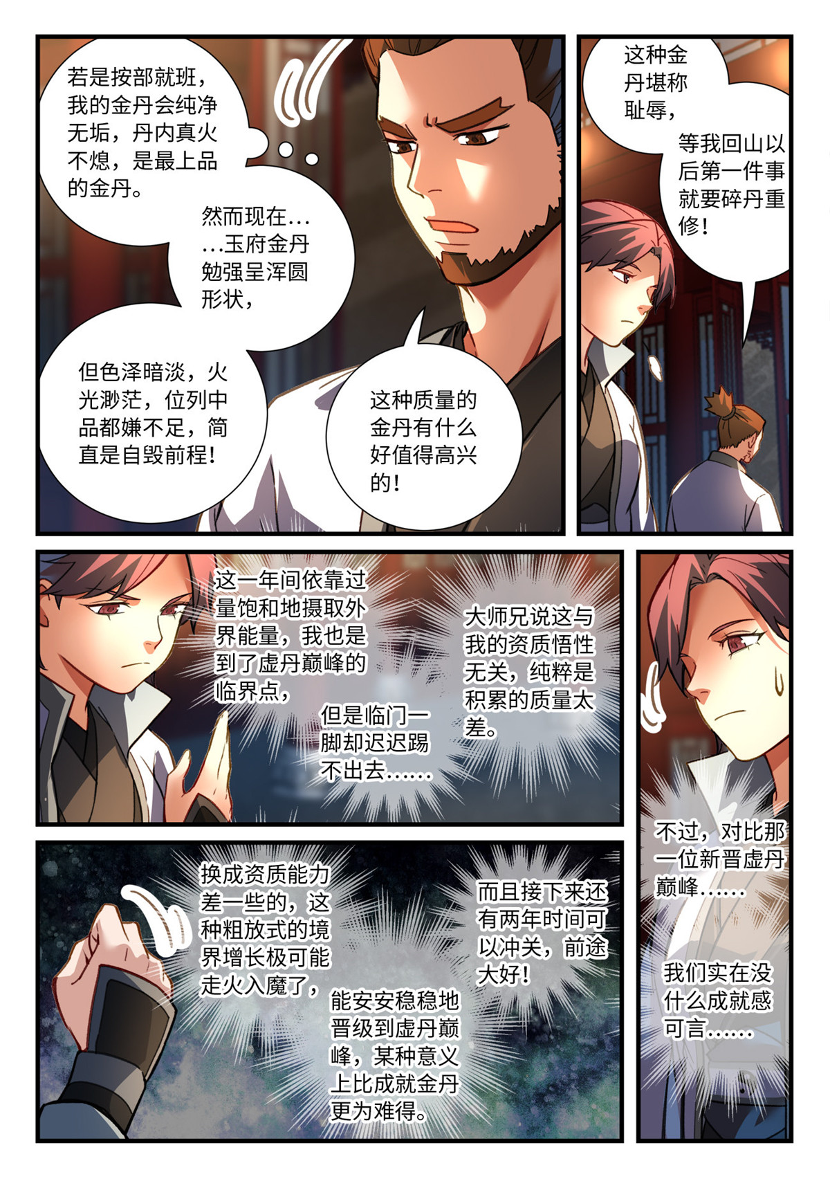 从前有座灵剑山691 第六百七十五话