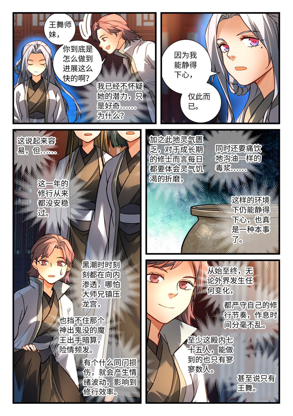 从前有座灵剑山691 第六百七十五话