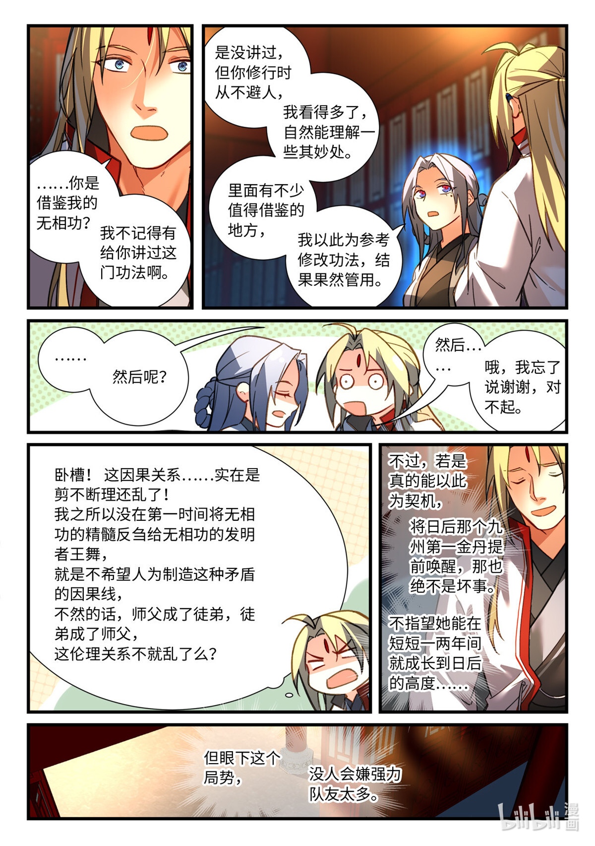 从前有座灵剑山691 第六百七十五话
