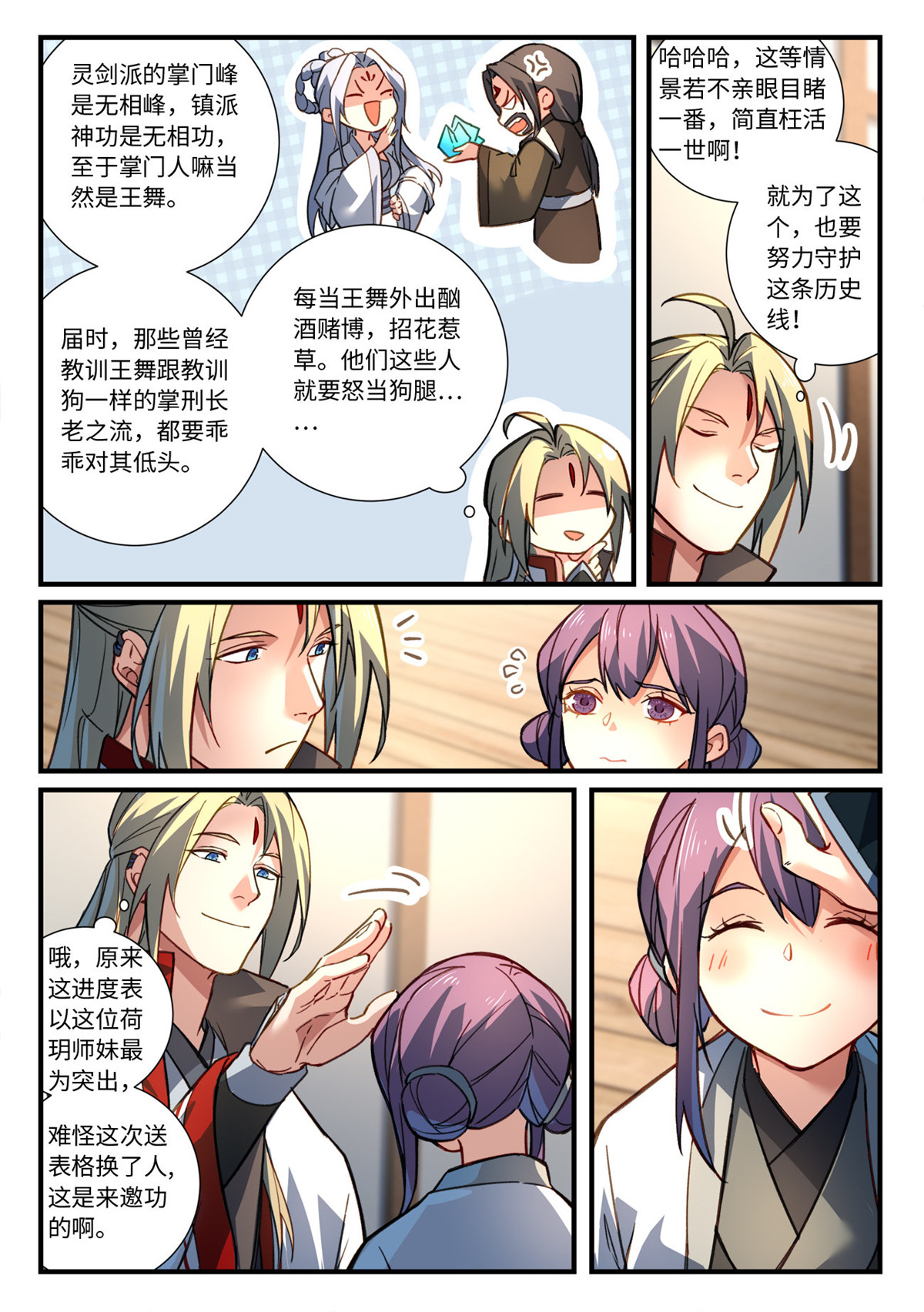 从前有座灵剑山692 第六百七十六话