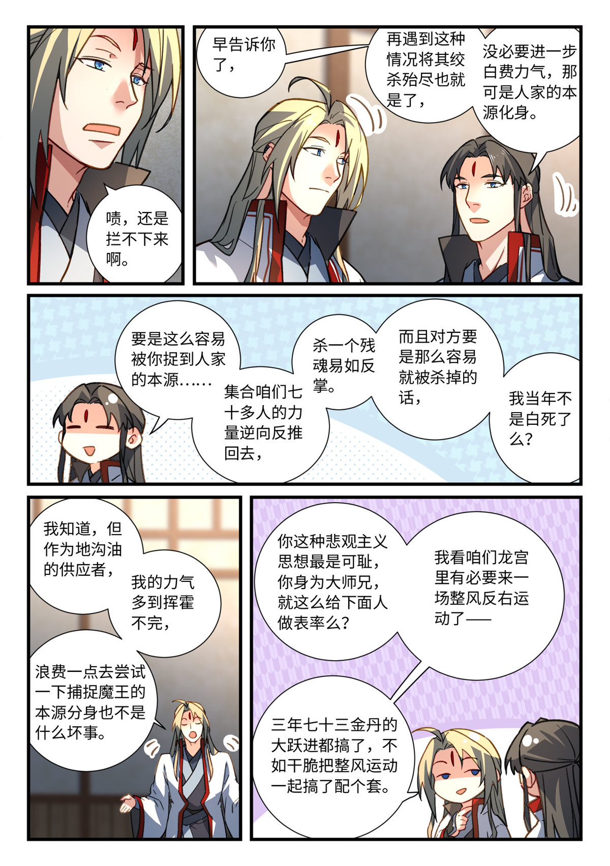 从前有座灵剑山692 第六百七十六话