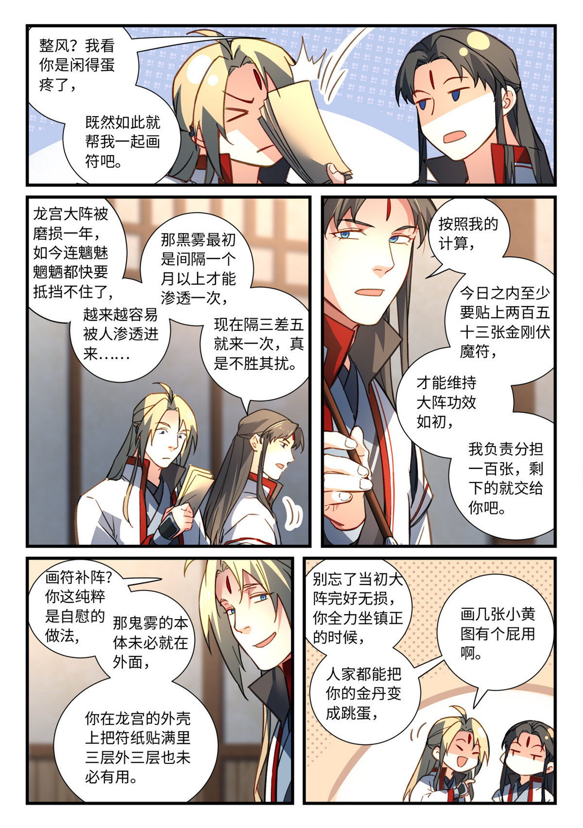 从前有座灵剑山692 第六百七十六话