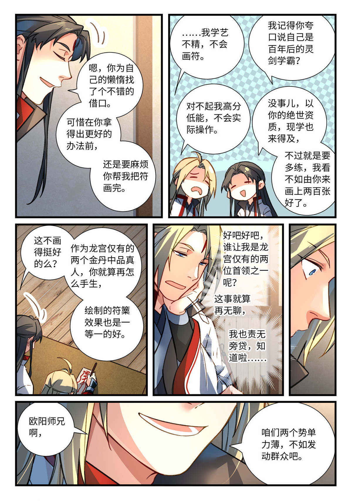 从前有座灵剑山692 第六百七十六话
