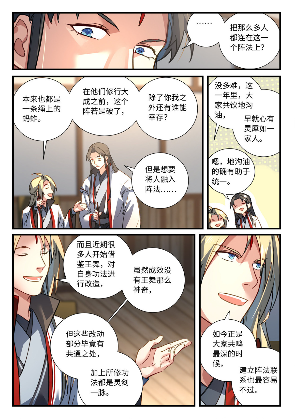 从前有座灵剑山692 第六百七十六话