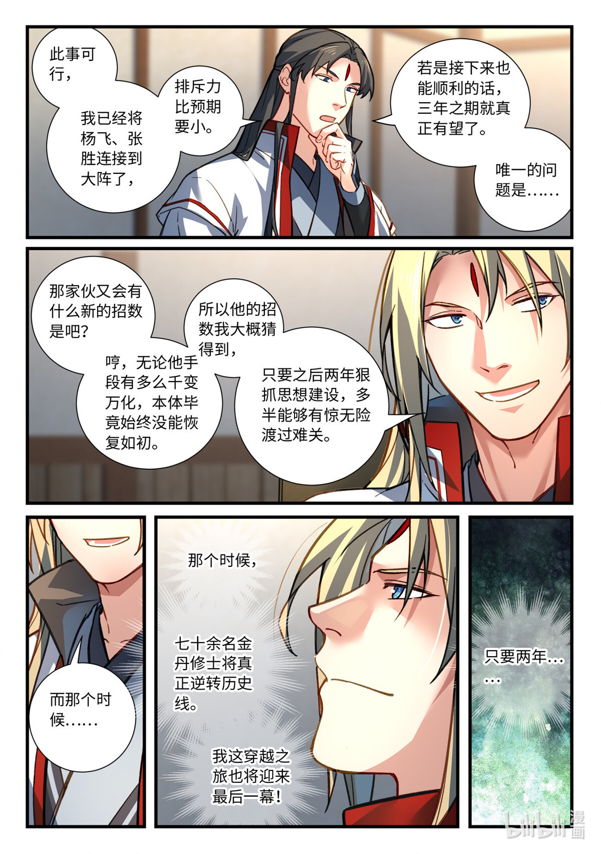 从前有座灵剑山692 第六百七十六话
