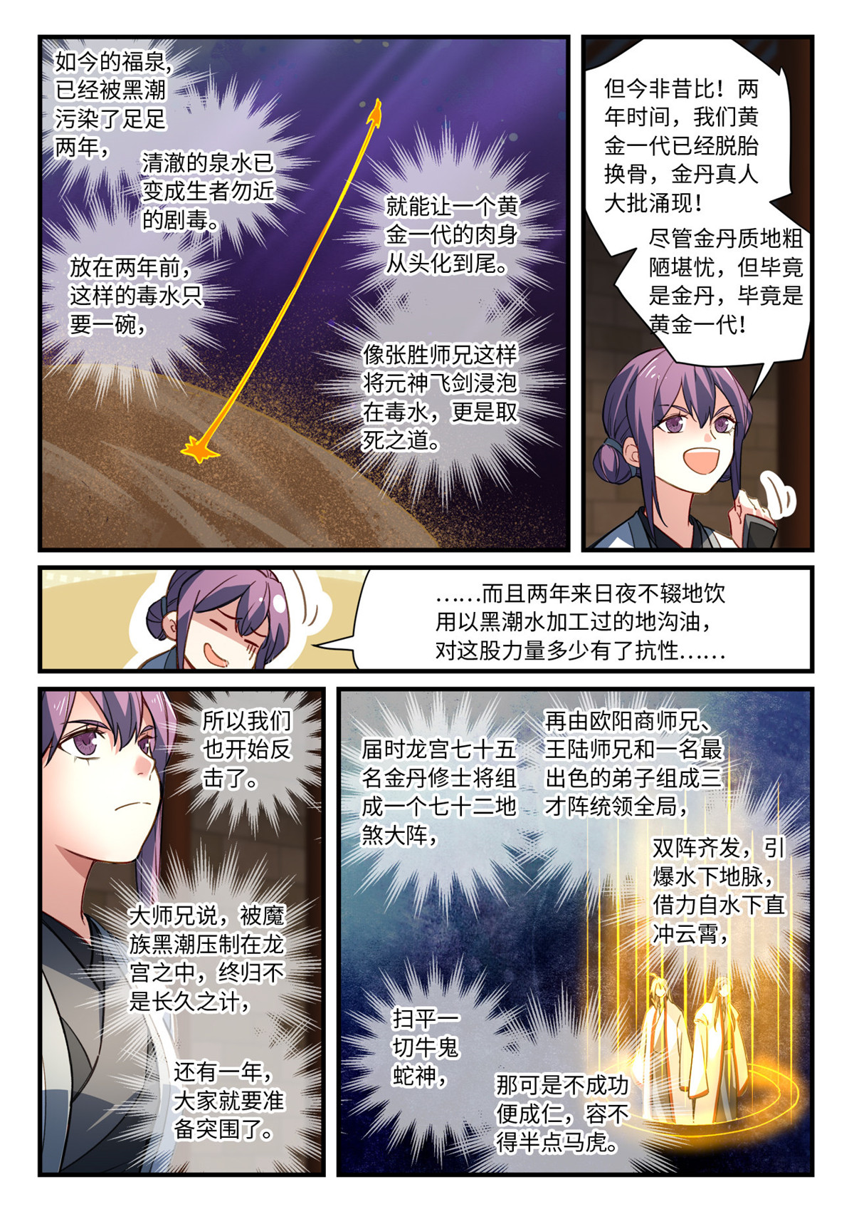 从前有座灵剑山693 第六百七十七话