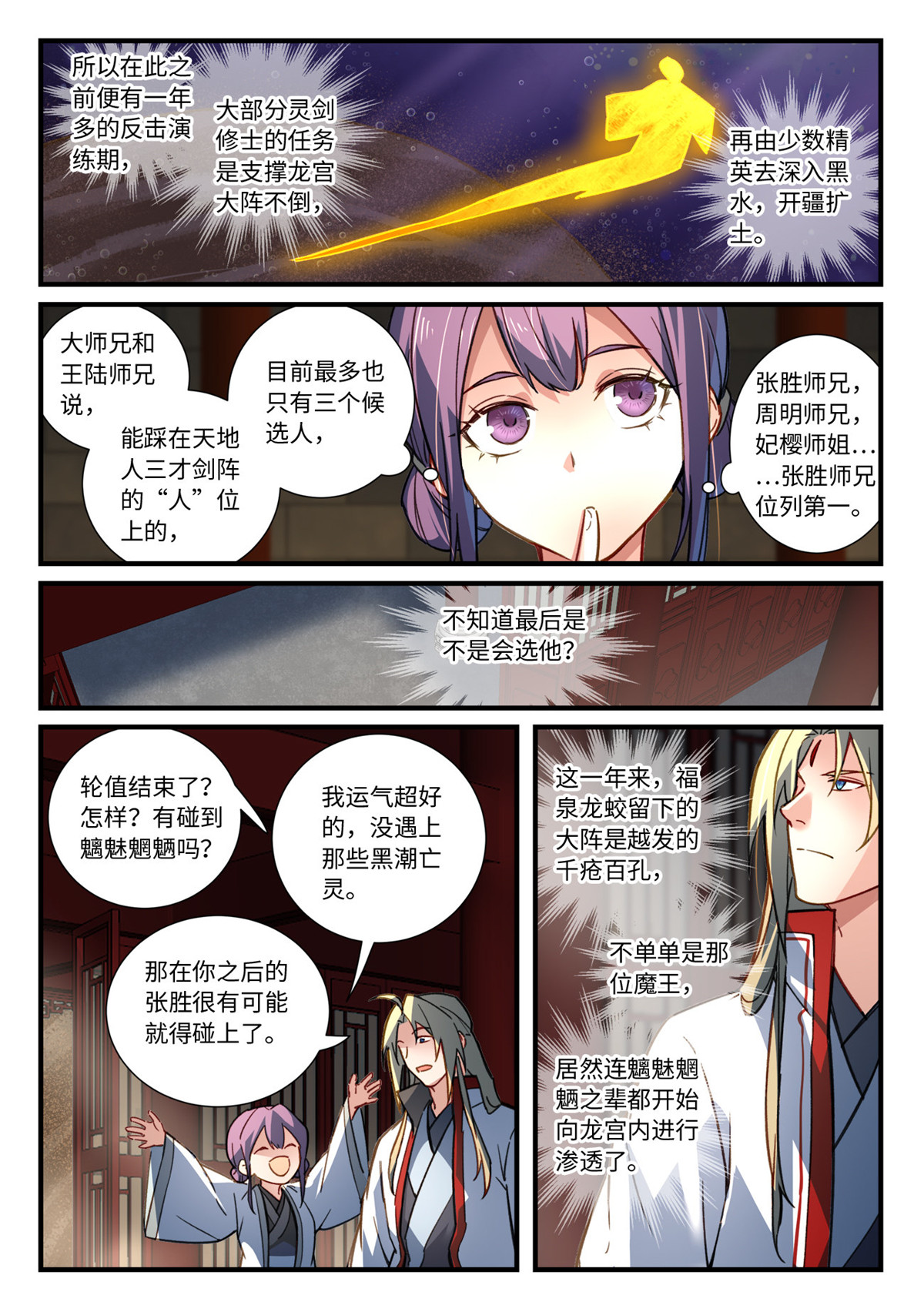 从前有座灵剑山693 第六百七十七话