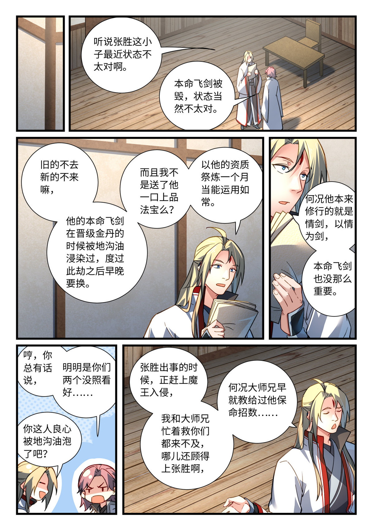从前有座灵剑山694 第六百七十八话