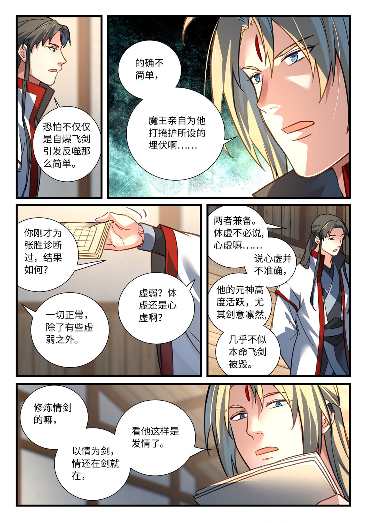 从前有座灵剑山694 第六百七十八话