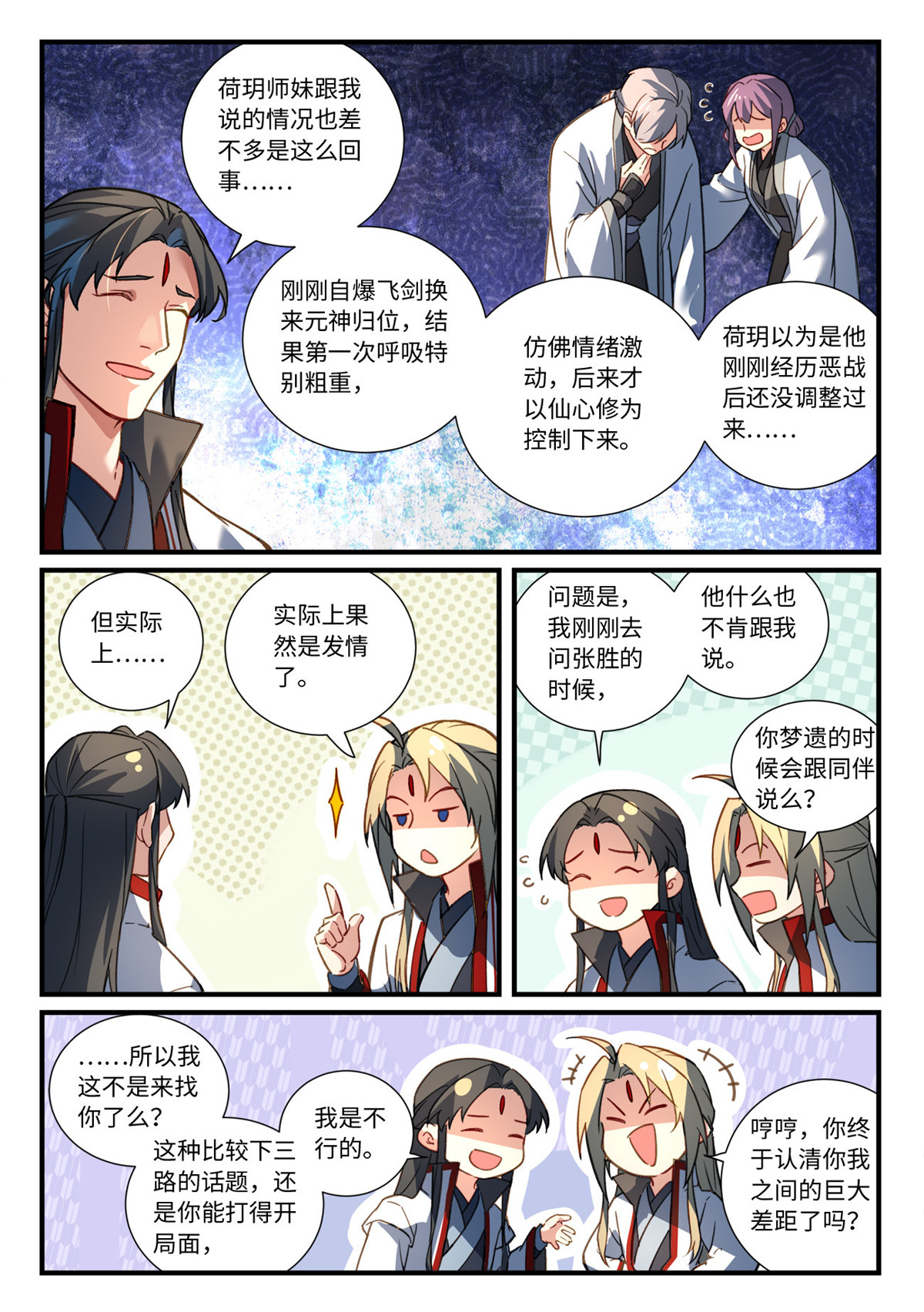 从前有座灵剑山694 第六百七十八话