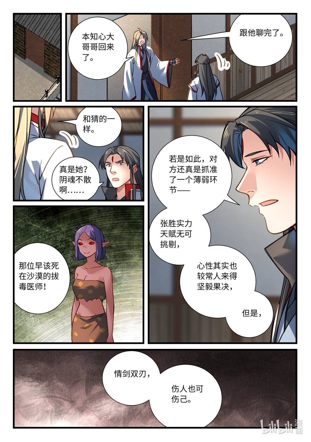 从前有座灵剑山694 第六百七十八话