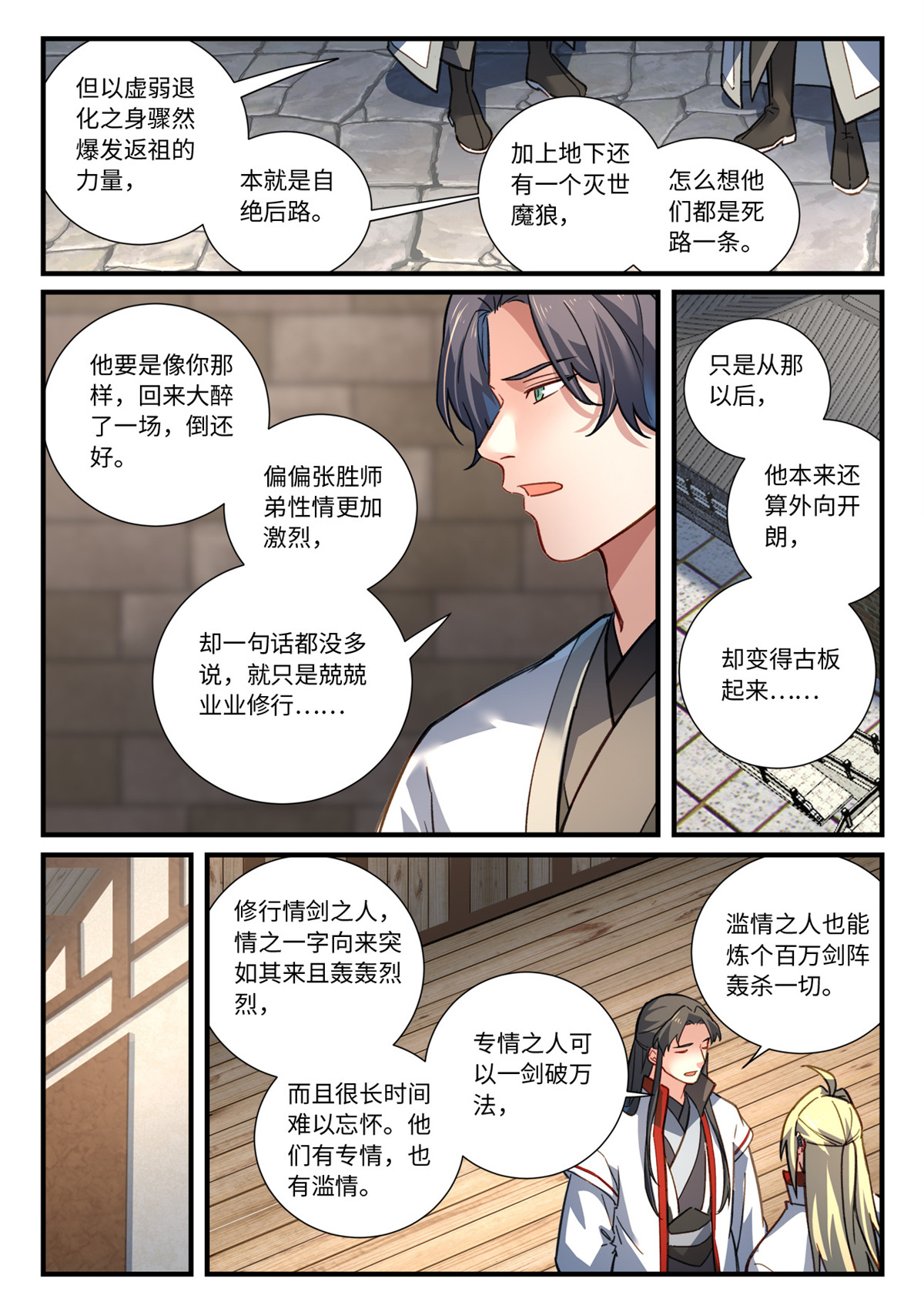 从前有座灵剑山695 第六百七十九话