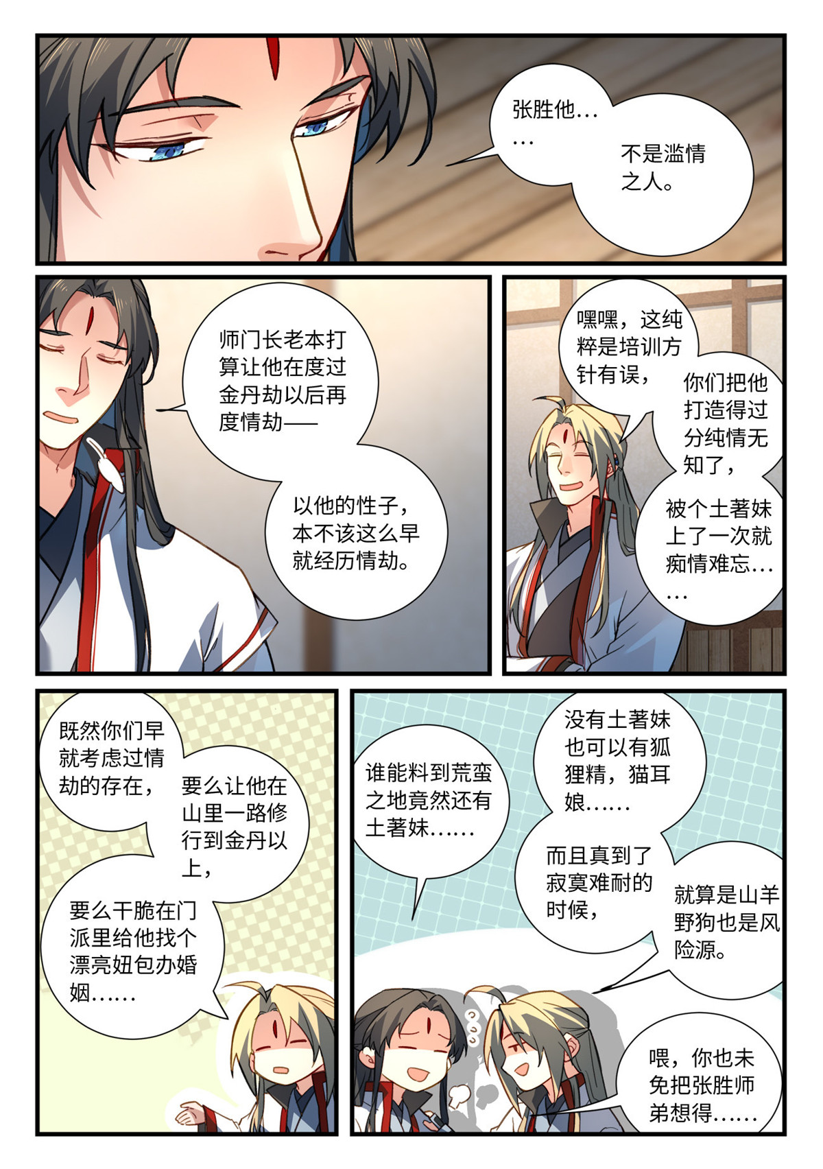 从前有座灵剑山695 第六百七十九话