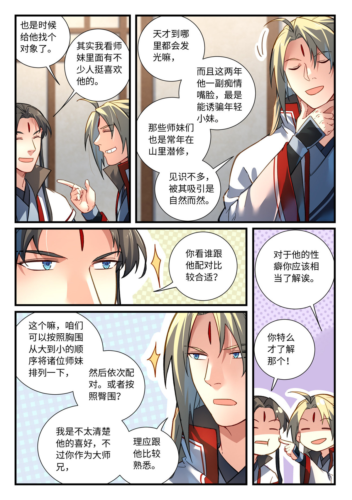 从前有座灵剑山695 第六百七十九话