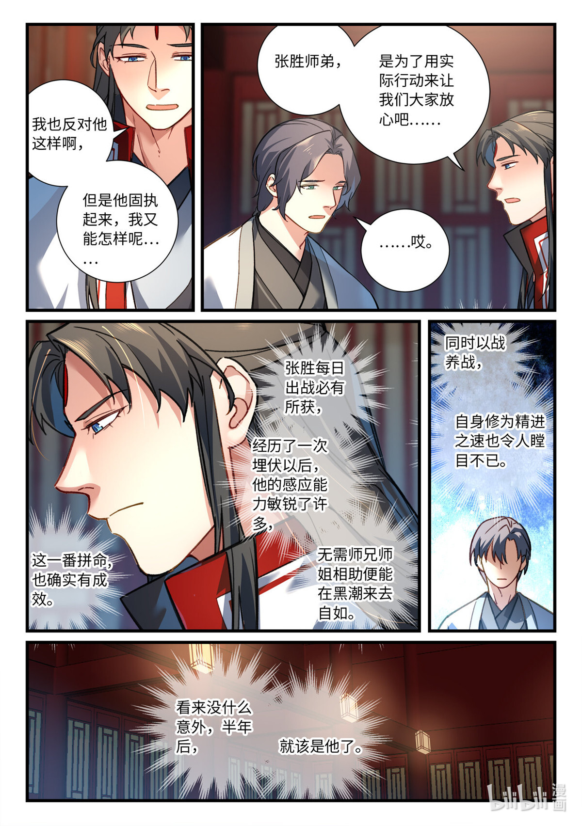 从前有座灵剑山695 第六百七十九话