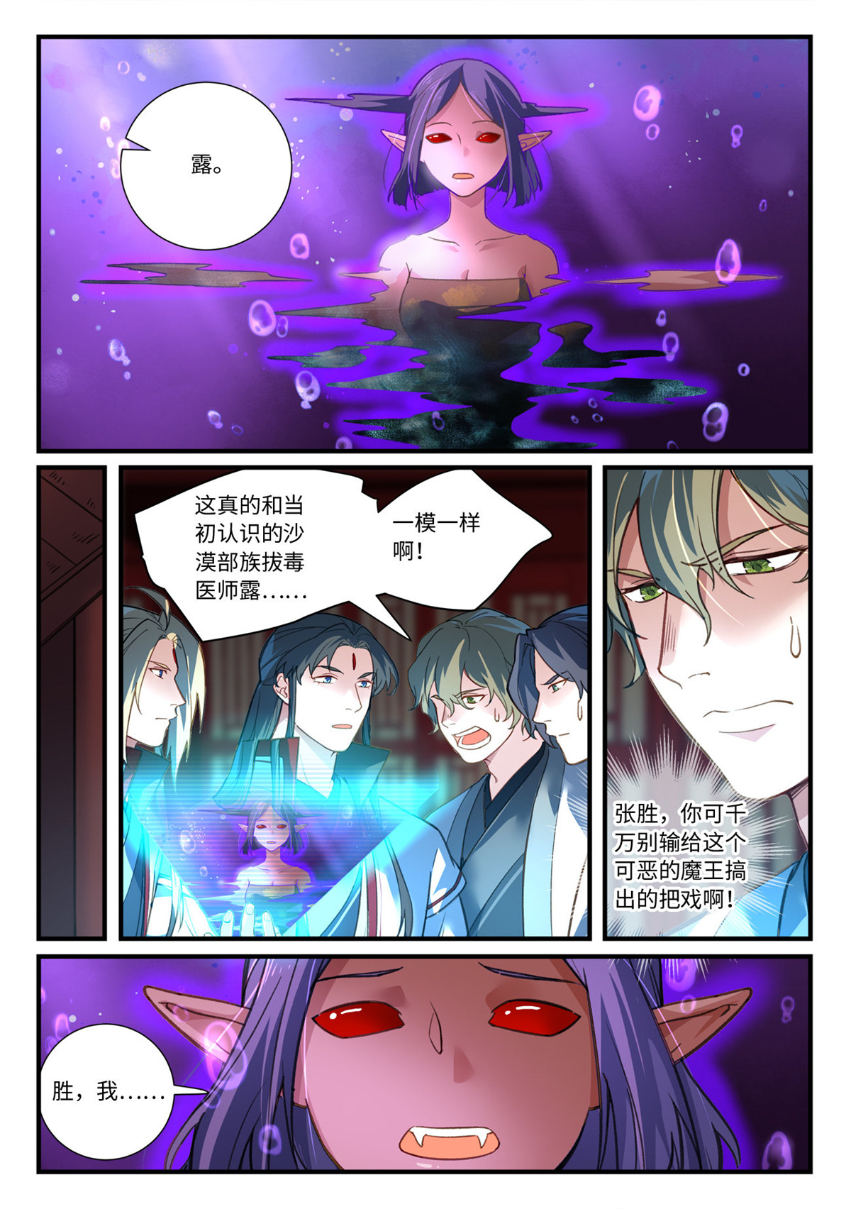 从前有座灵剑山696 第六百八十话