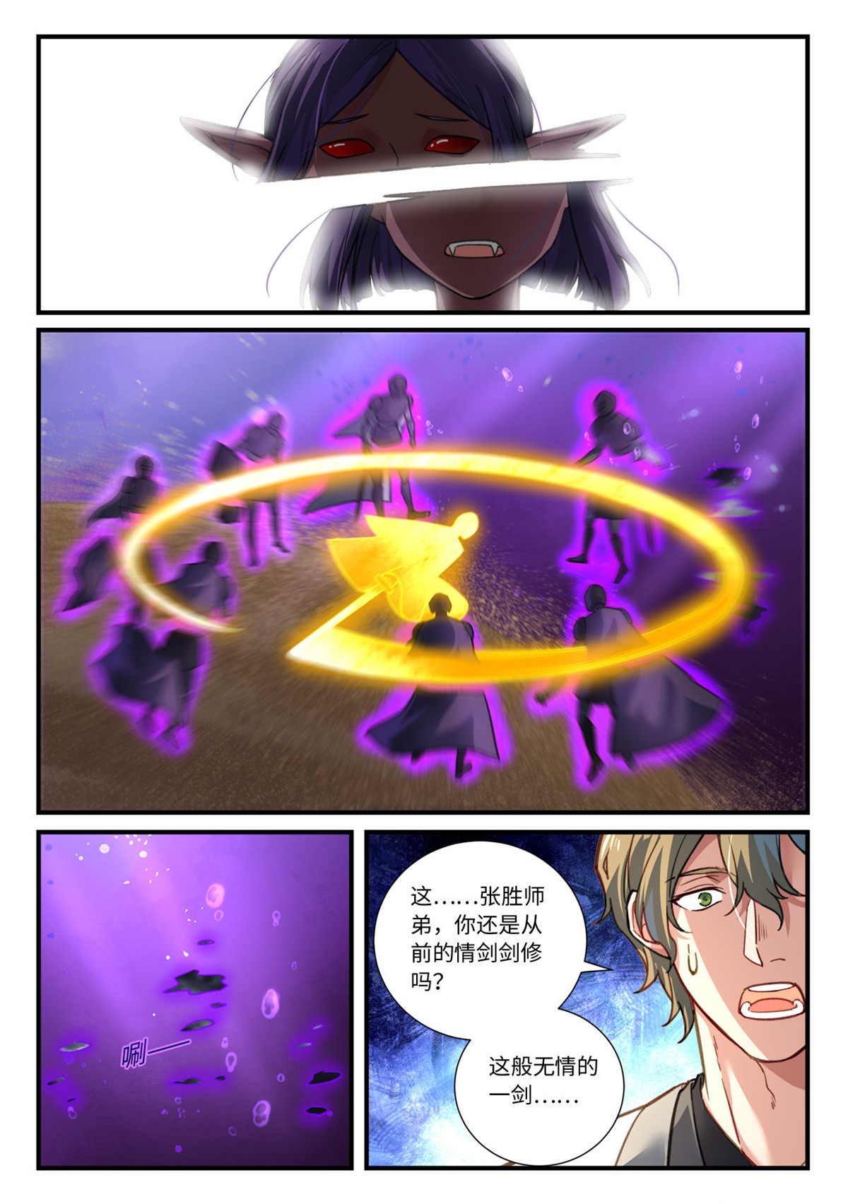 从前有座灵剑山696 第六百八十话