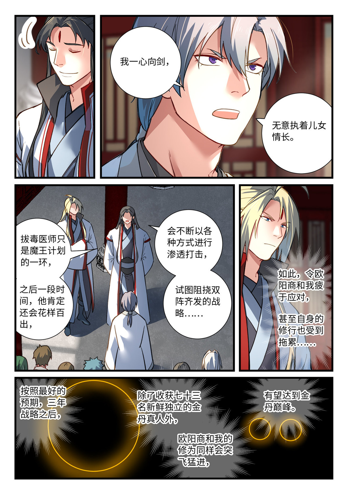 从前有座灵剑山696 第六百八十话