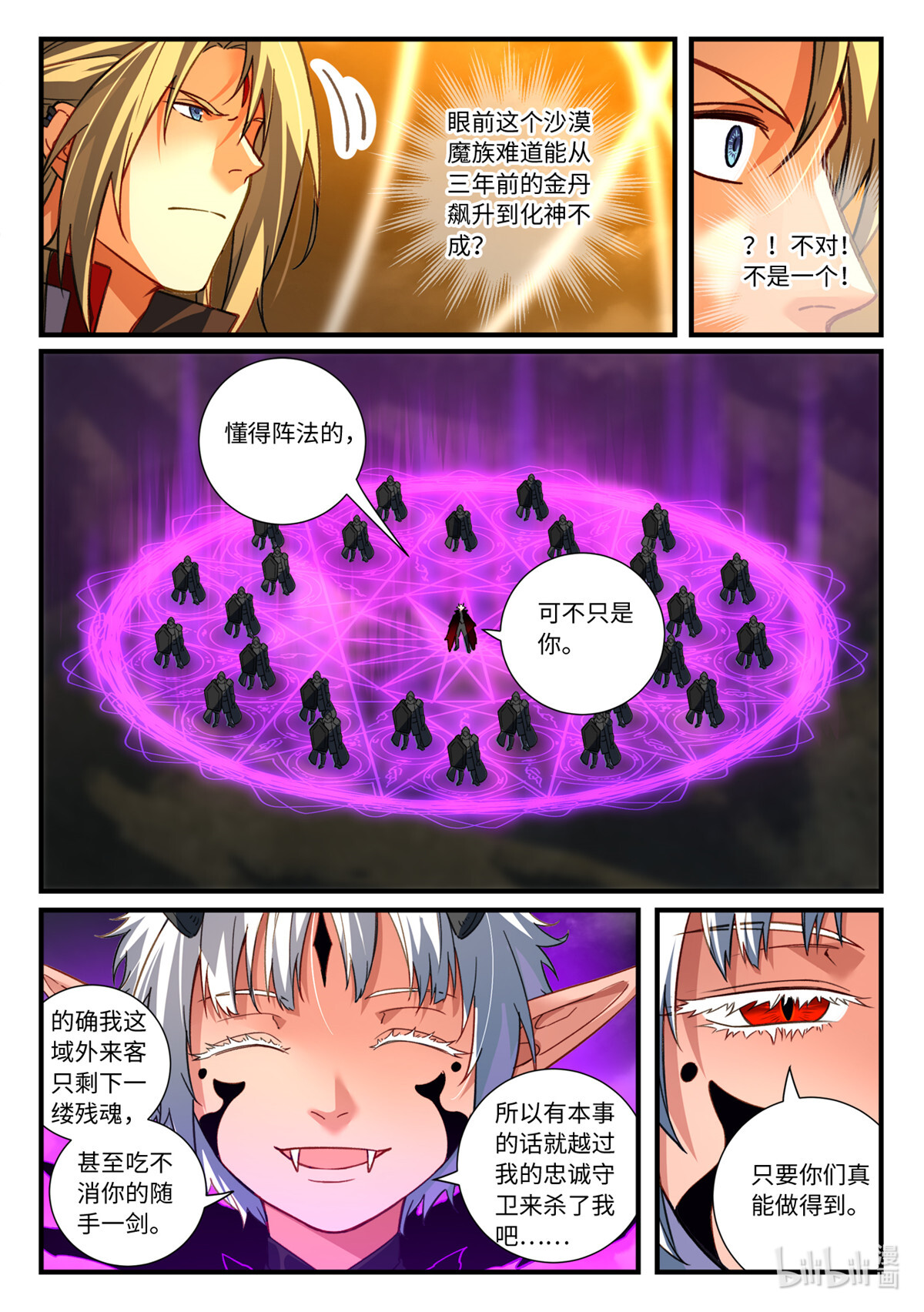 从前有座灵剑山698 第六百八十二话