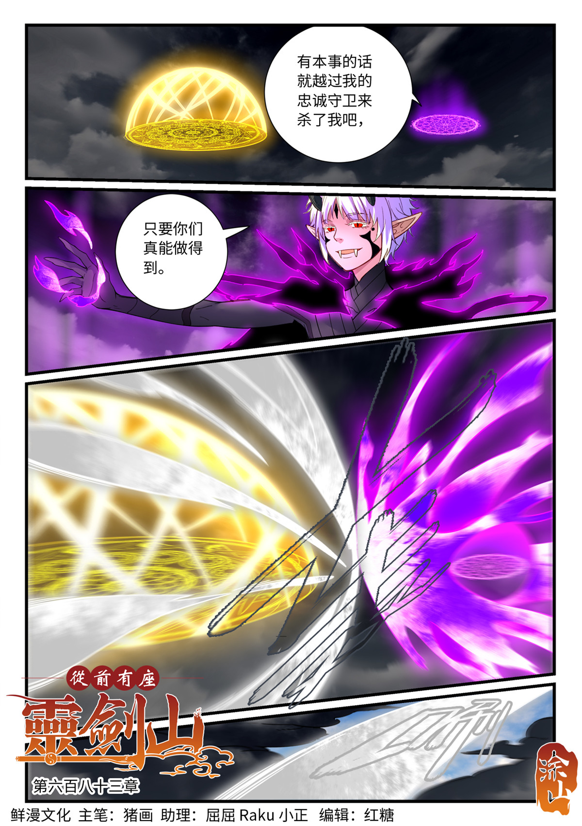 从前有座灵剑山699 第六百八十三话