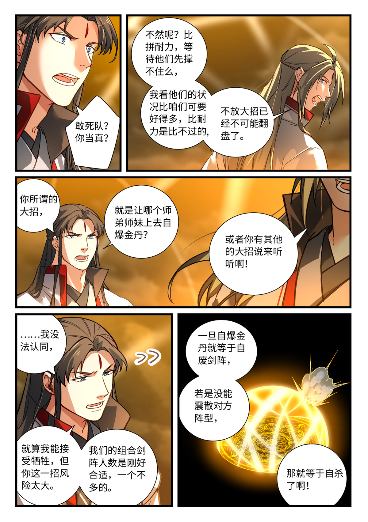 从前有座灵剑山699 第六百八十三话
