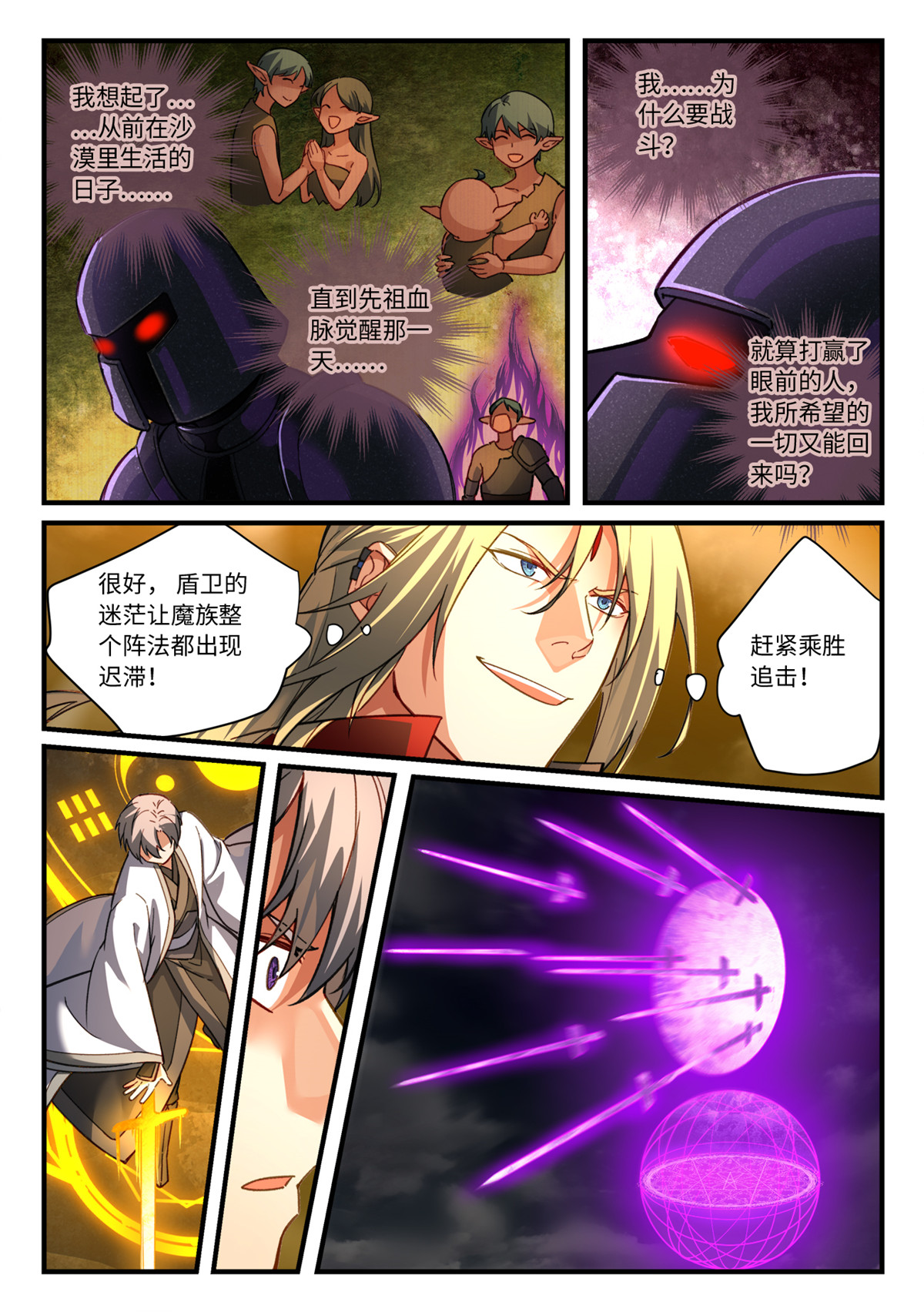 从前有座灵剑山700 第六百八十四话