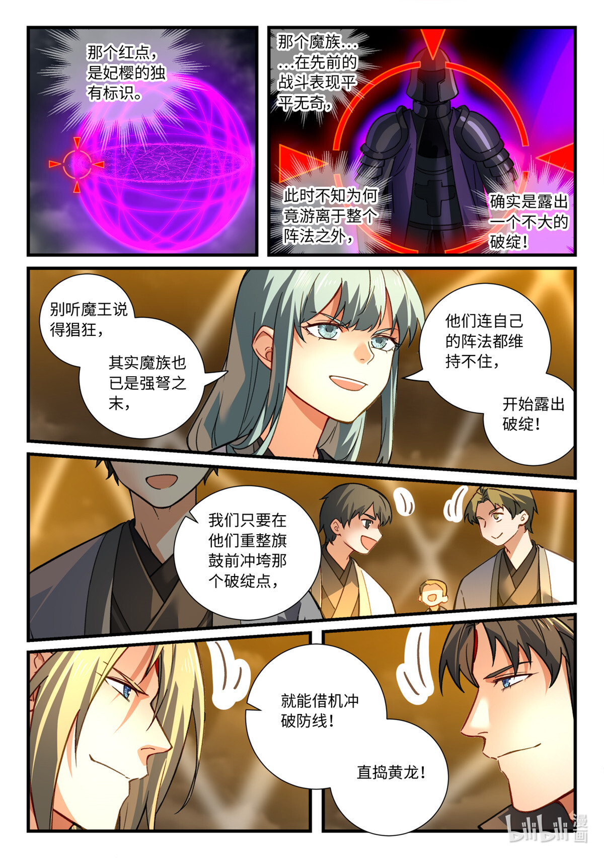 从前有座灵剑山700 第六百八十四话