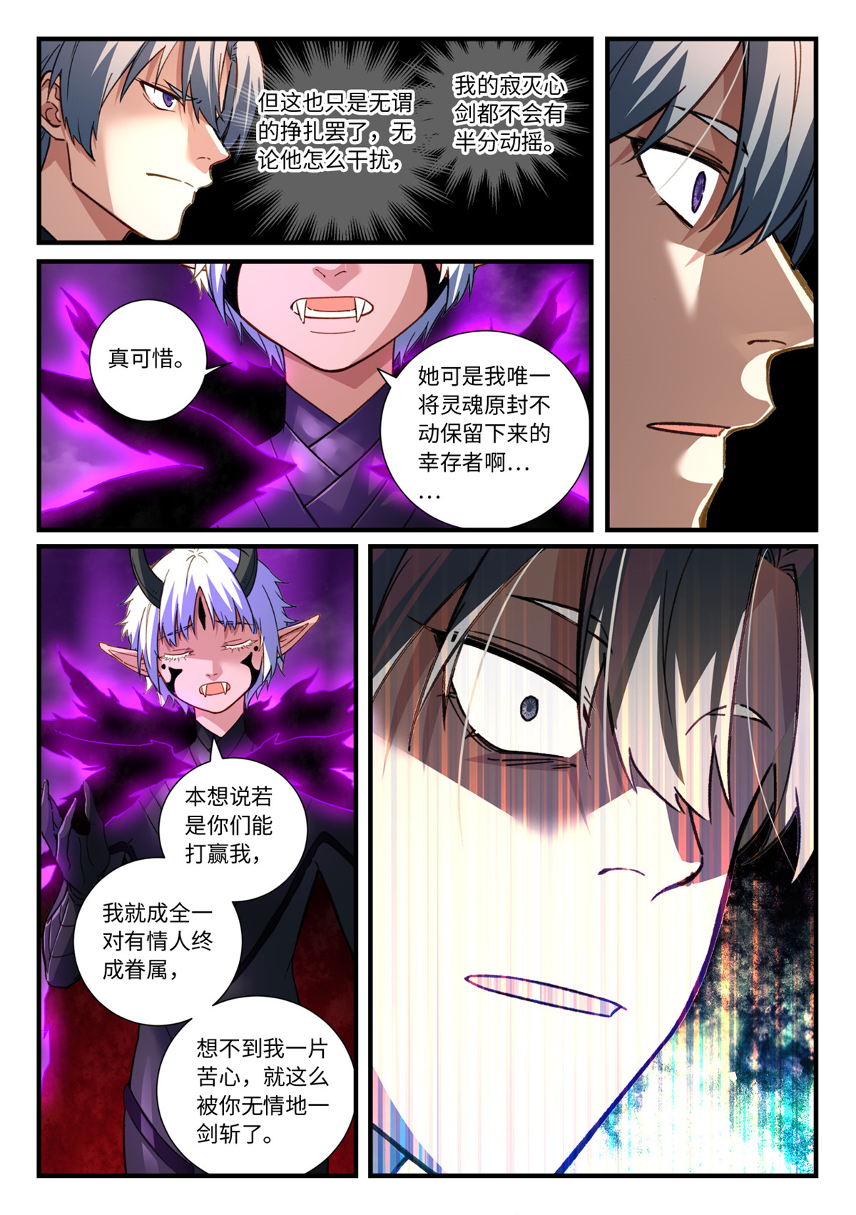 从前有座灵剑山701 第六百八十五话