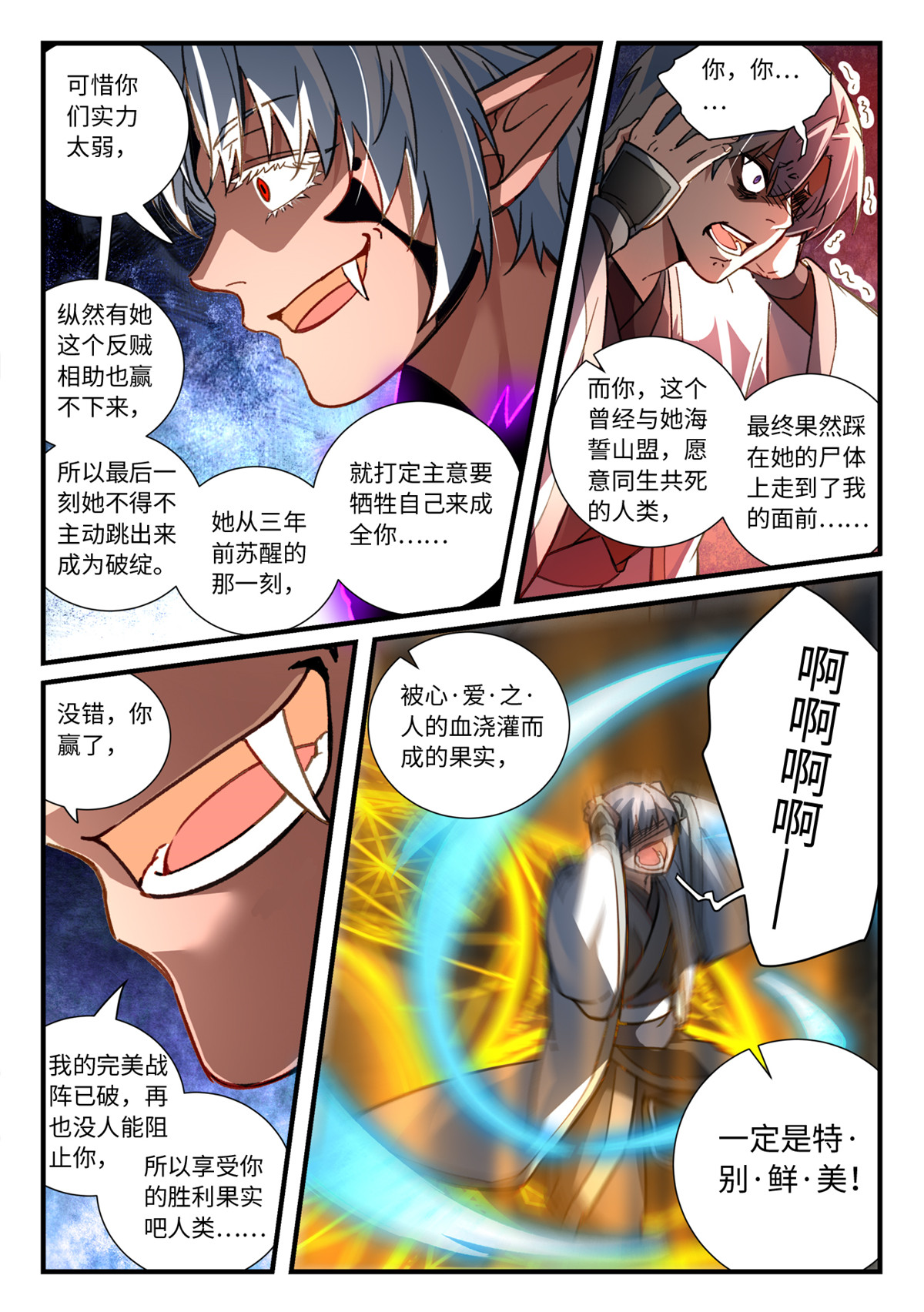 从前有座灵剑山701 第六百八十五话