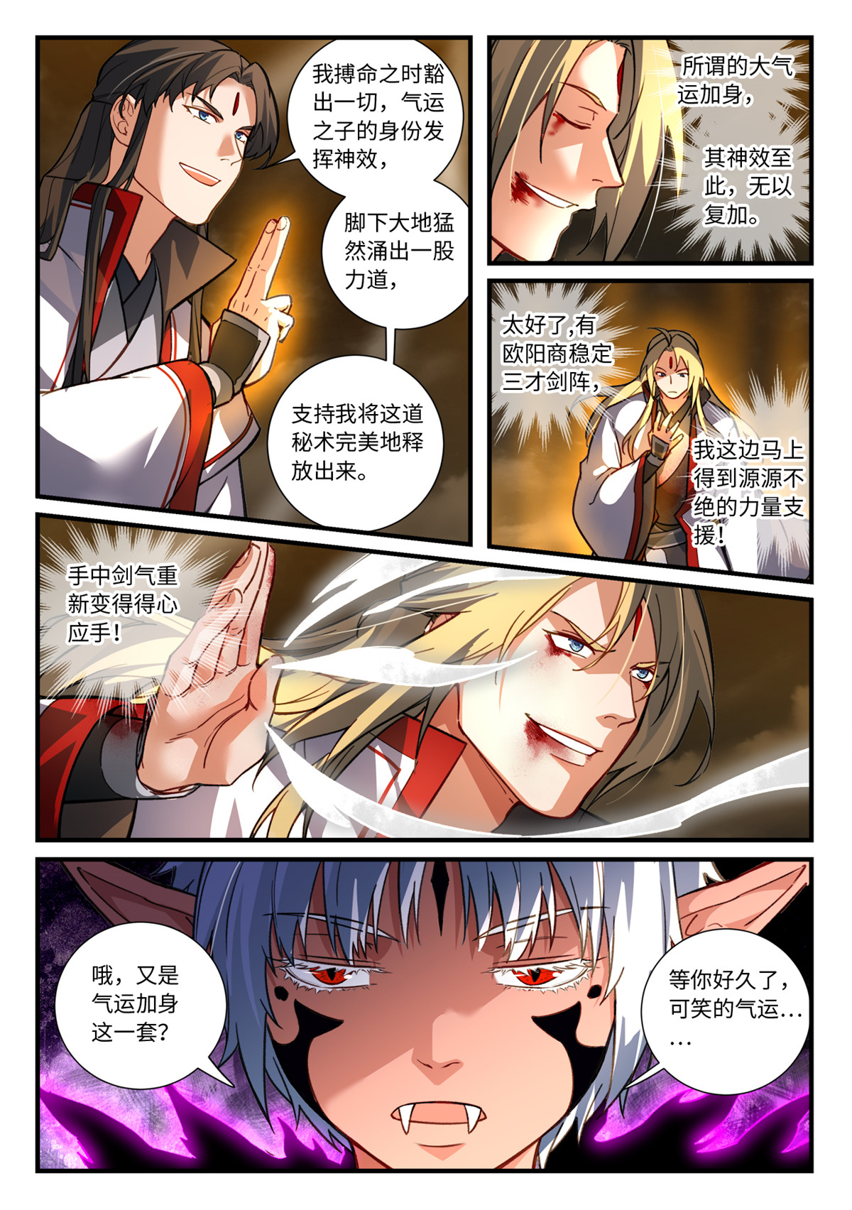 从前有座灵剑山702 第六百八十六话