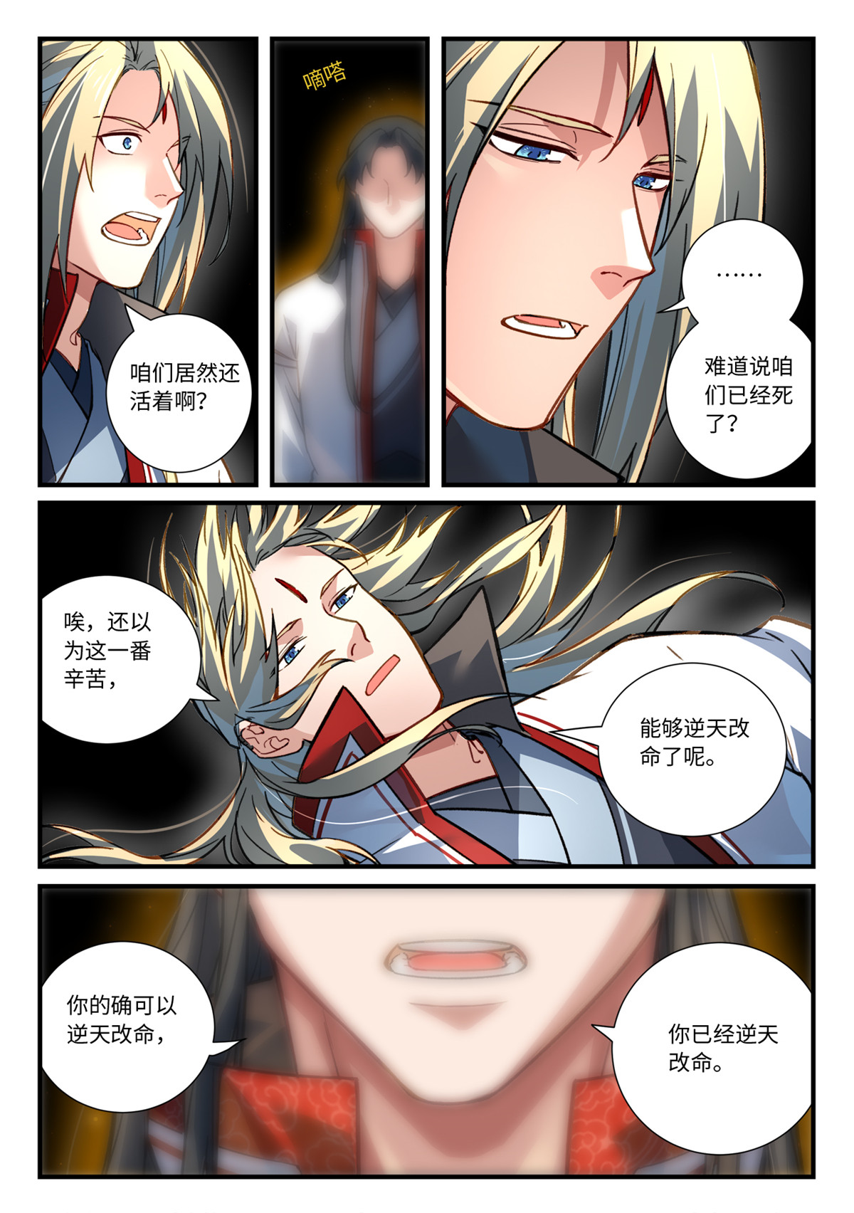 从前有座灵剑山702 第六百八十六话